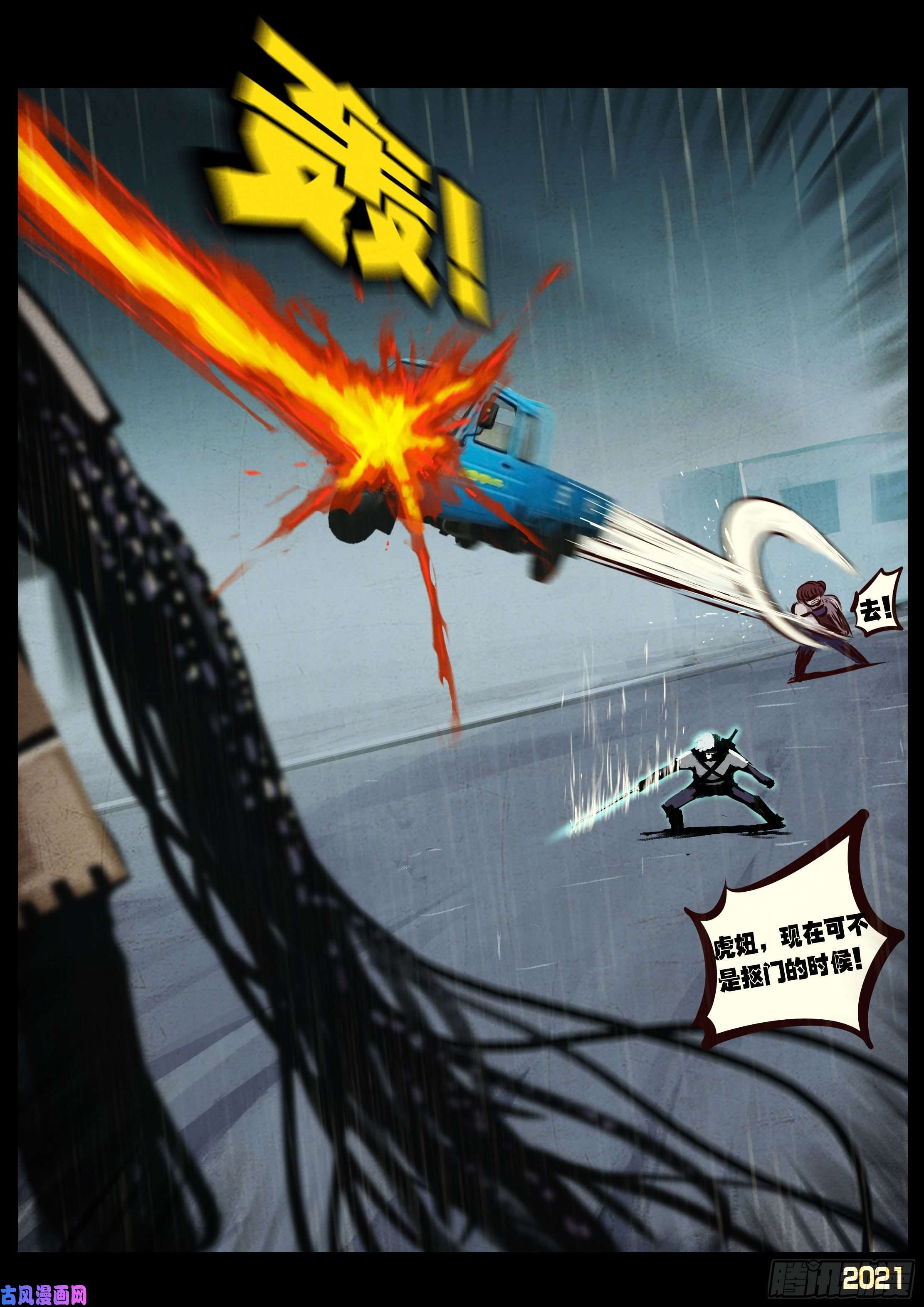 地球尽头第053集