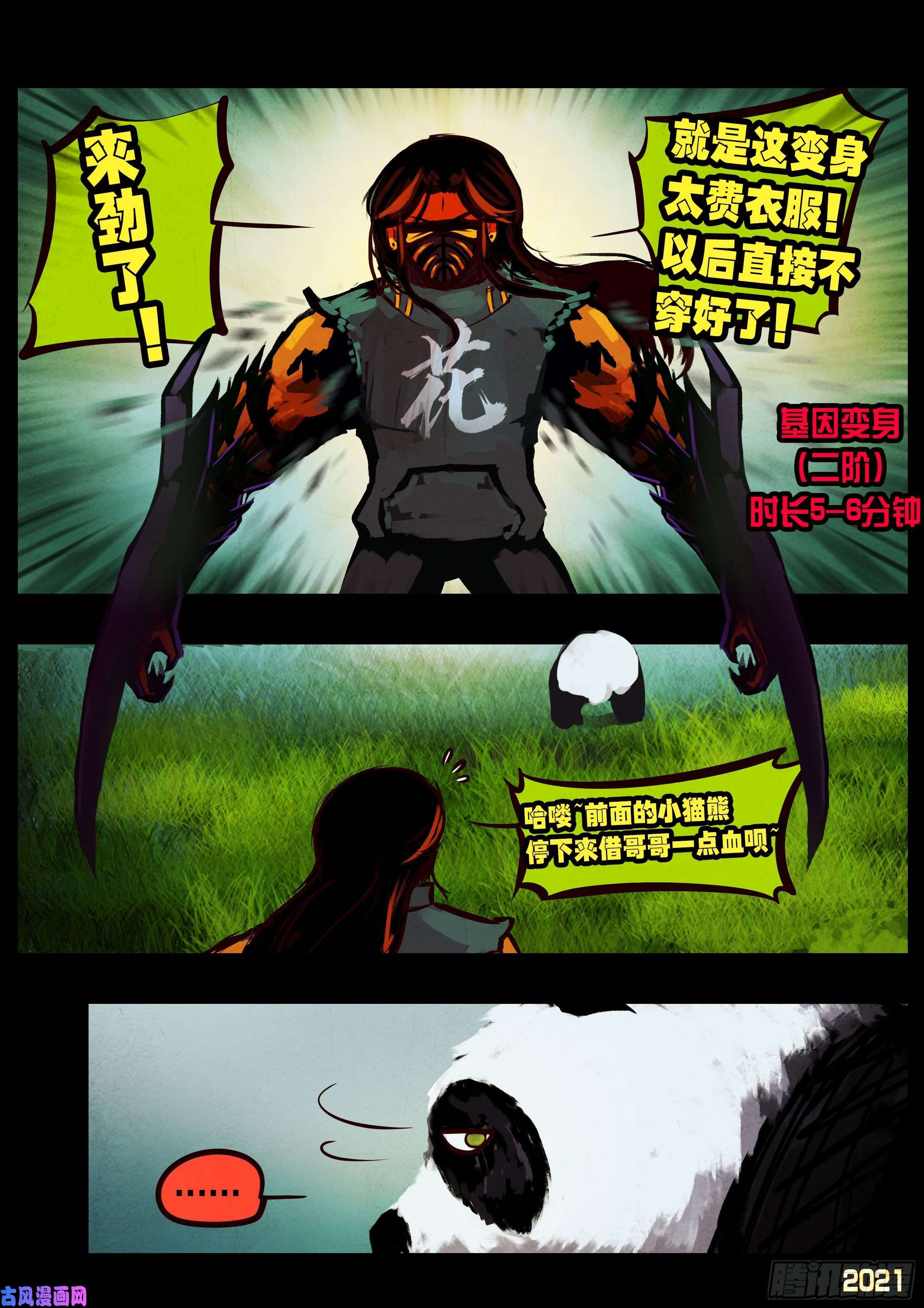 地球尽头第054集