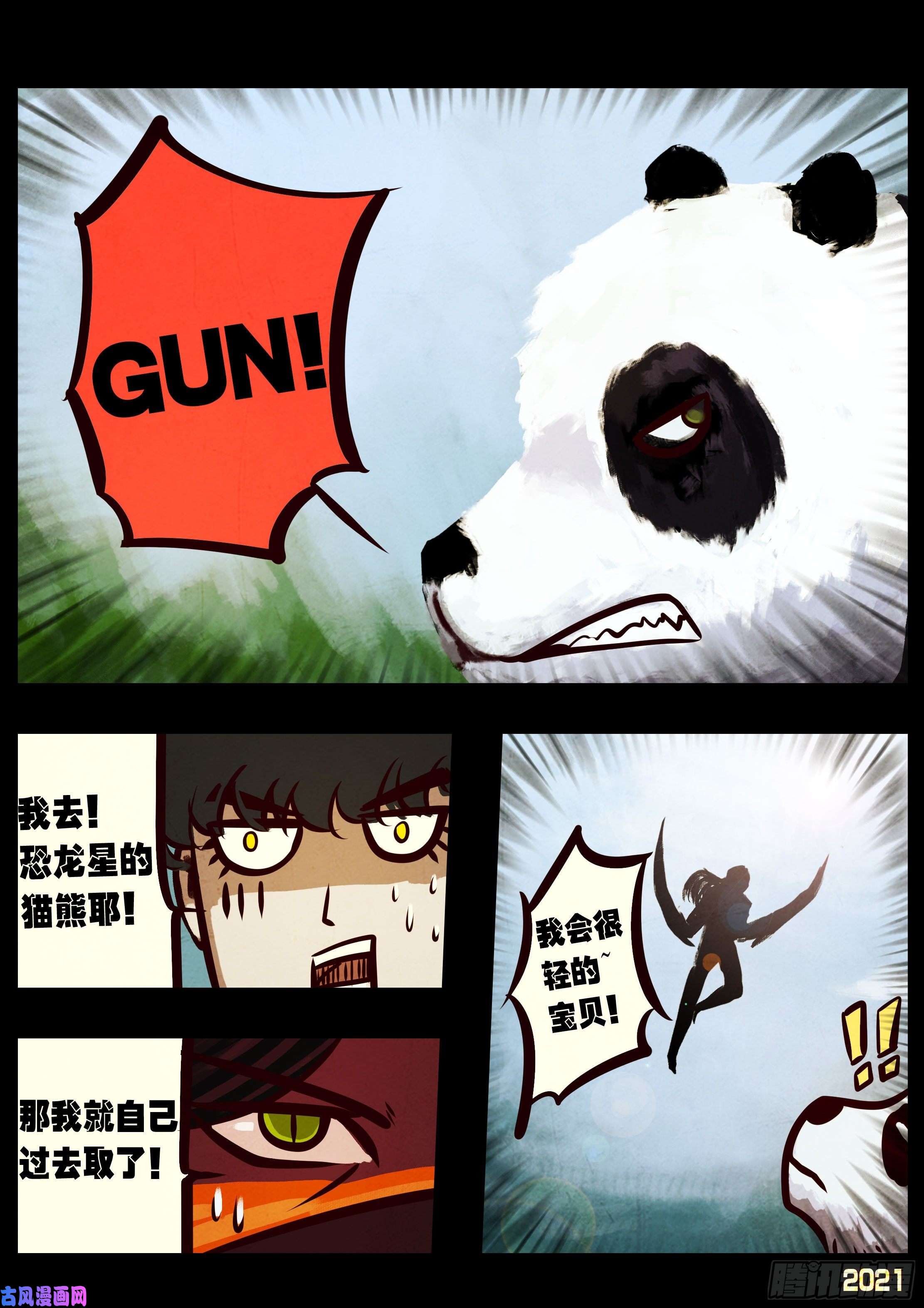 地球尽头第054集