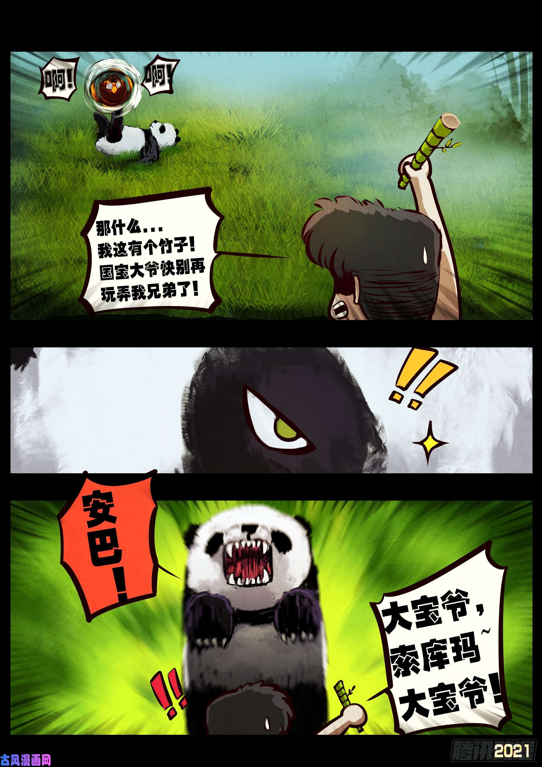 地球尽头第054集