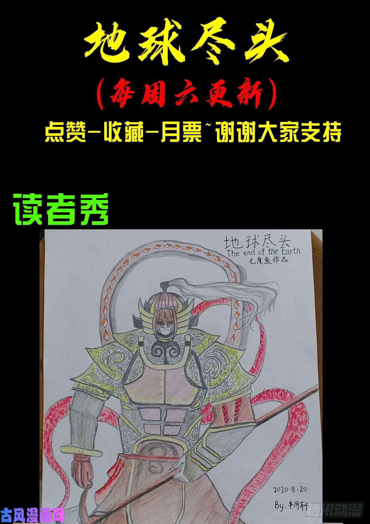 地球尽头第054集