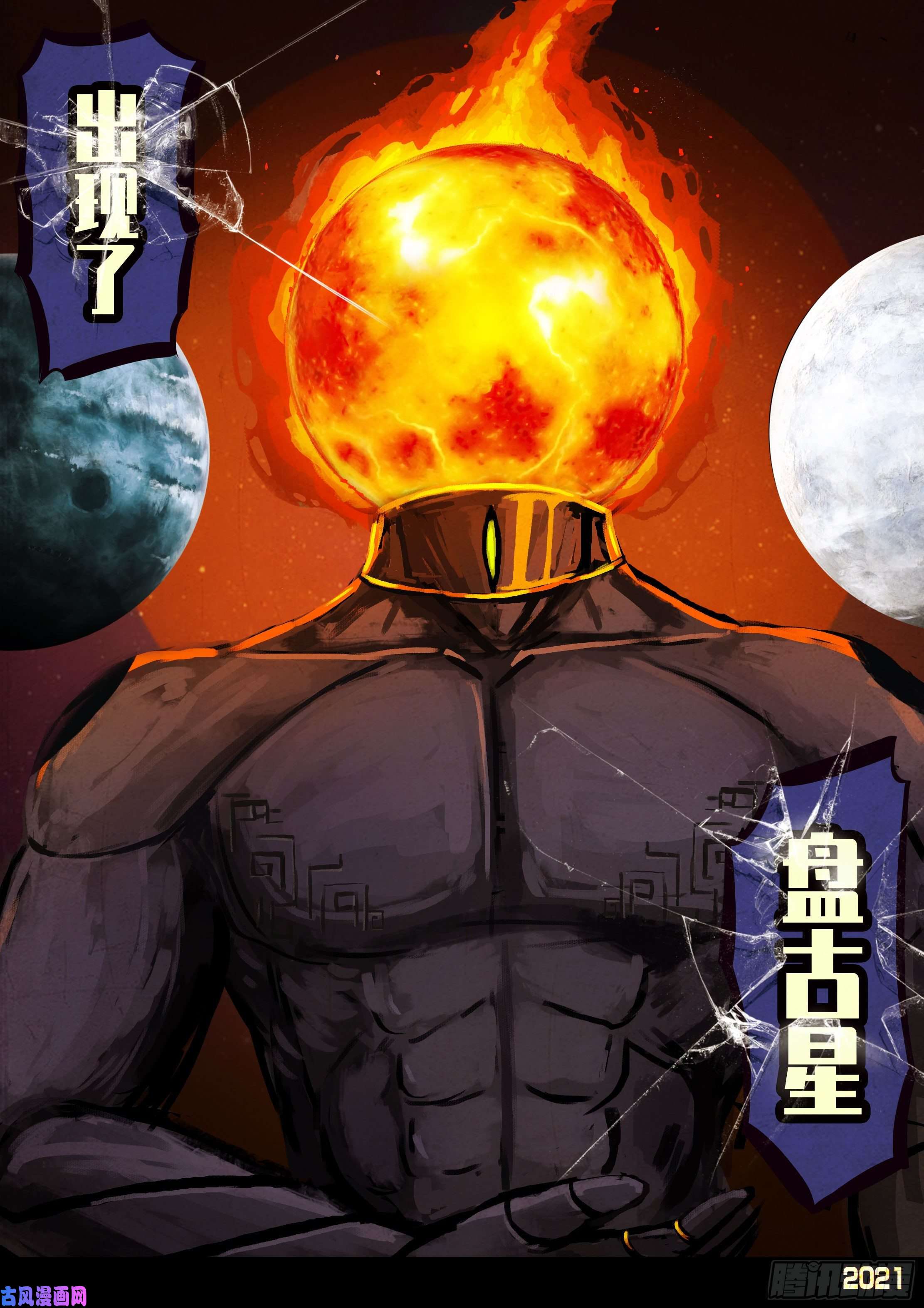 地球尽头第054集