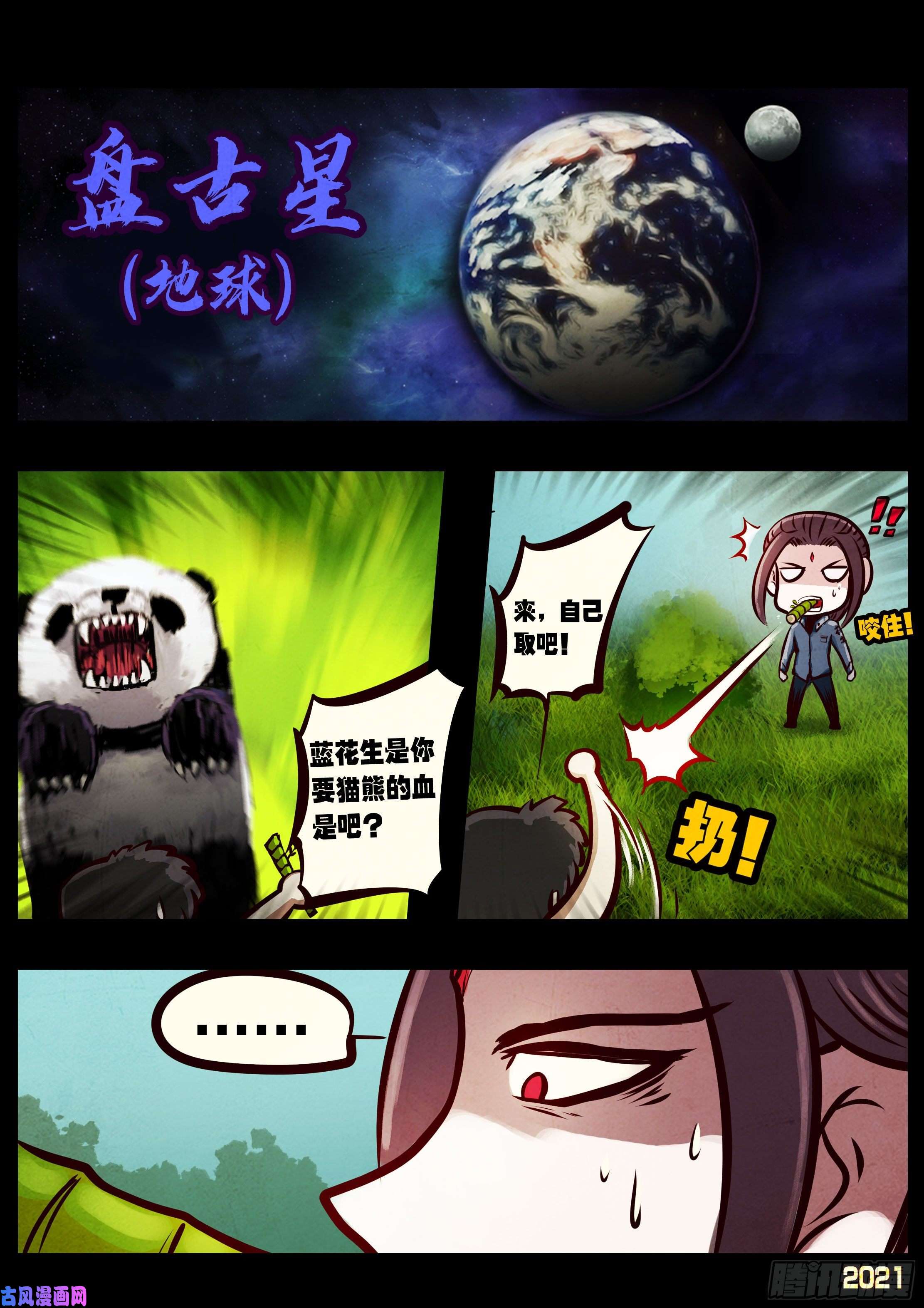 地球尽头第055集