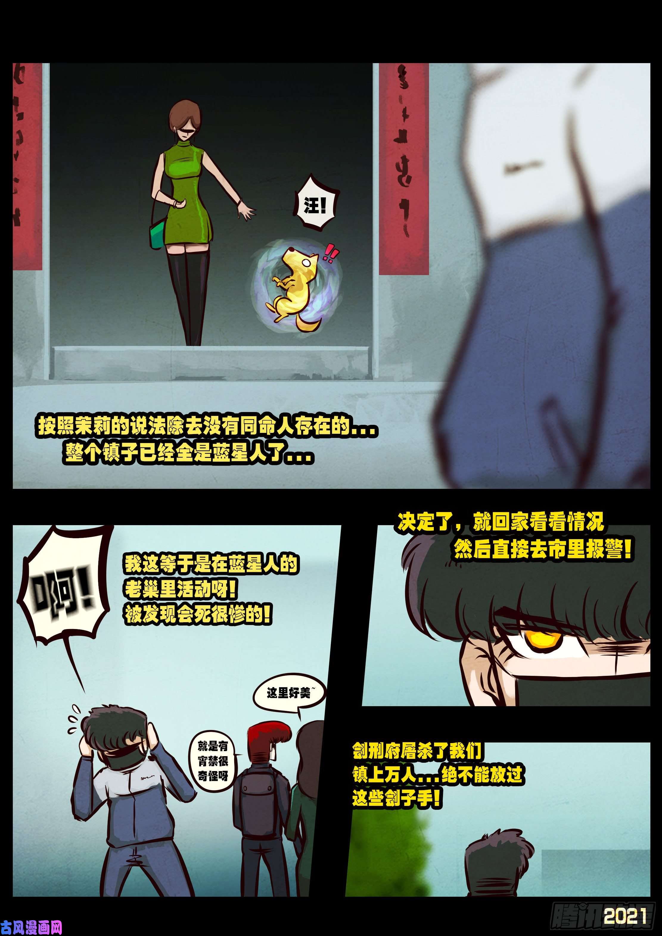 地球尽头第055集