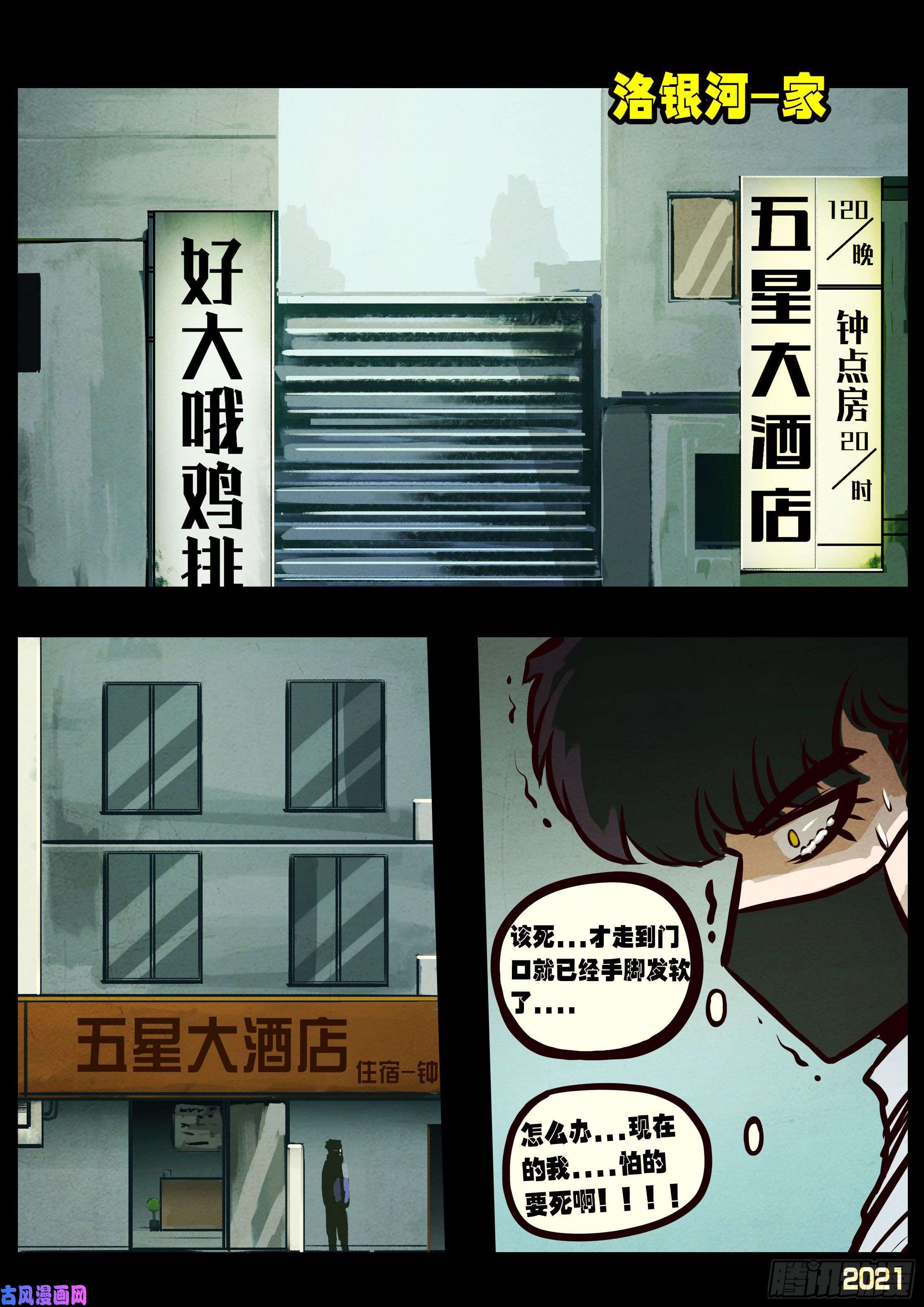 地球尽头第055集