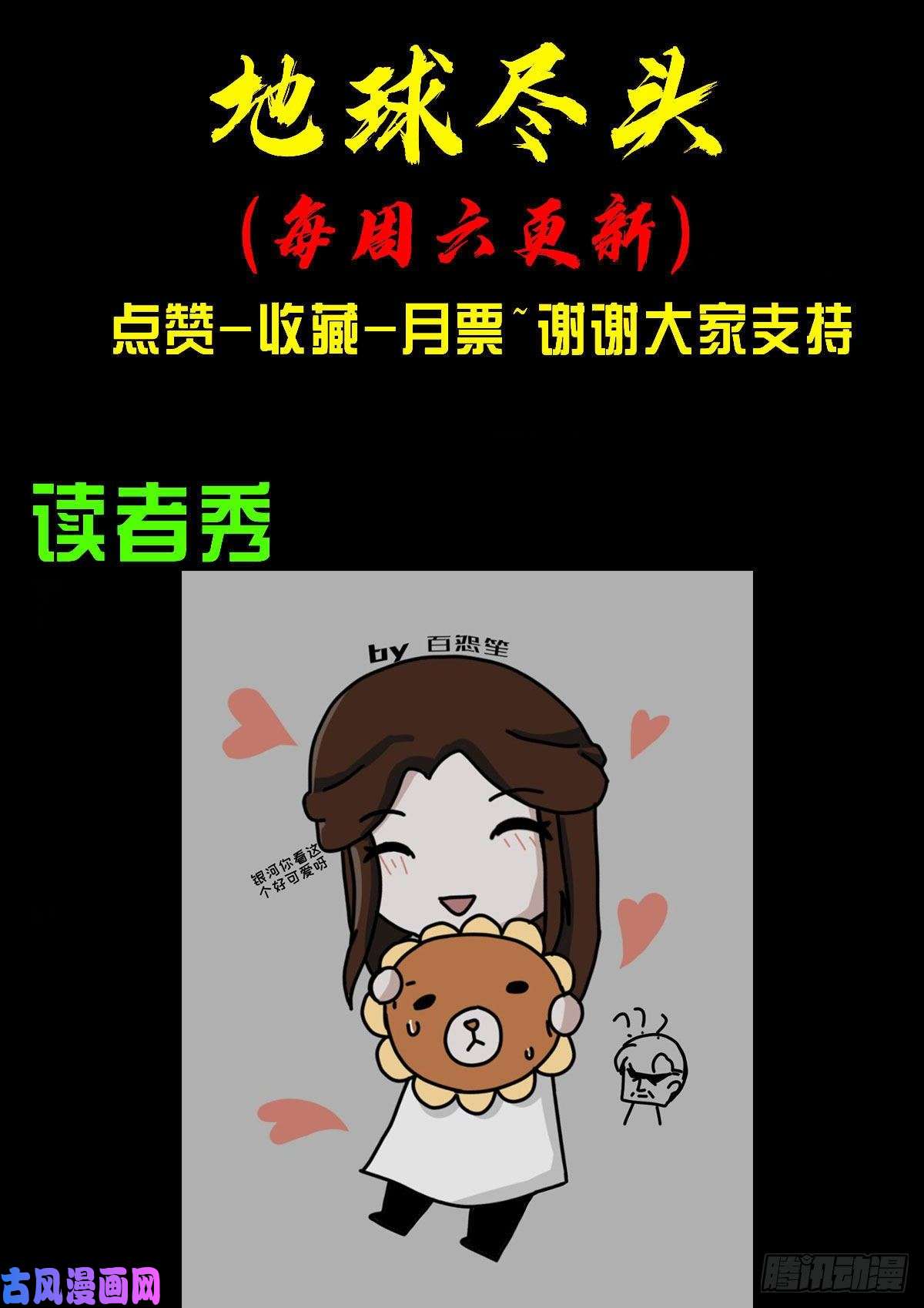 地球尽头第055集