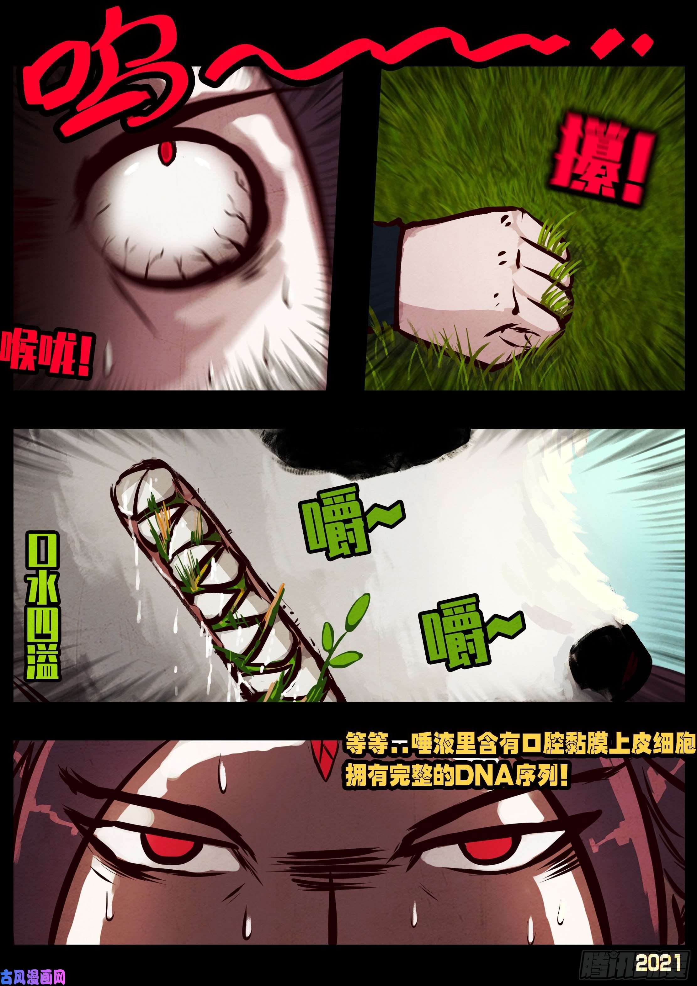 地球尽头第055集