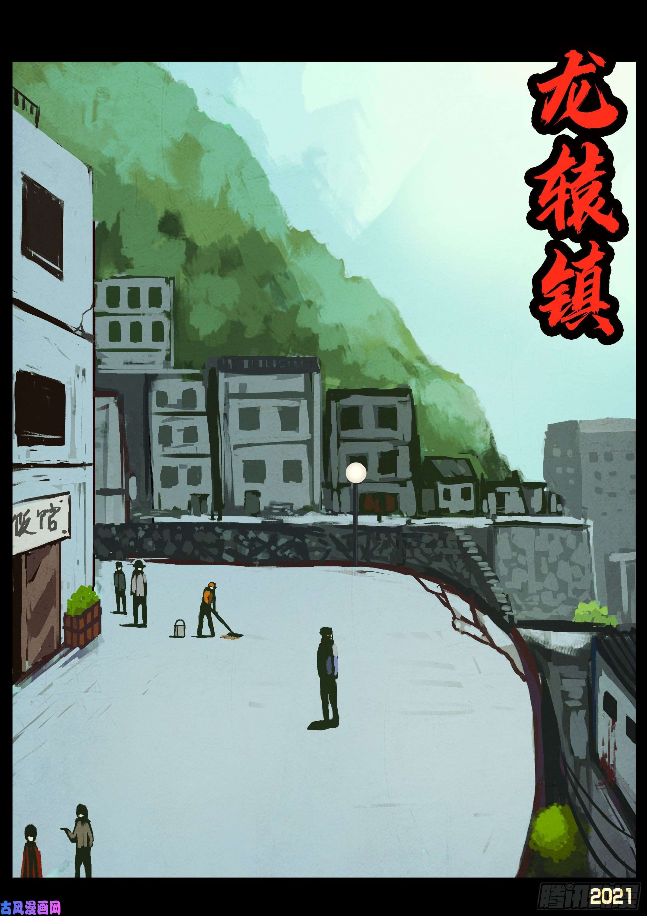 地球尽头第055集