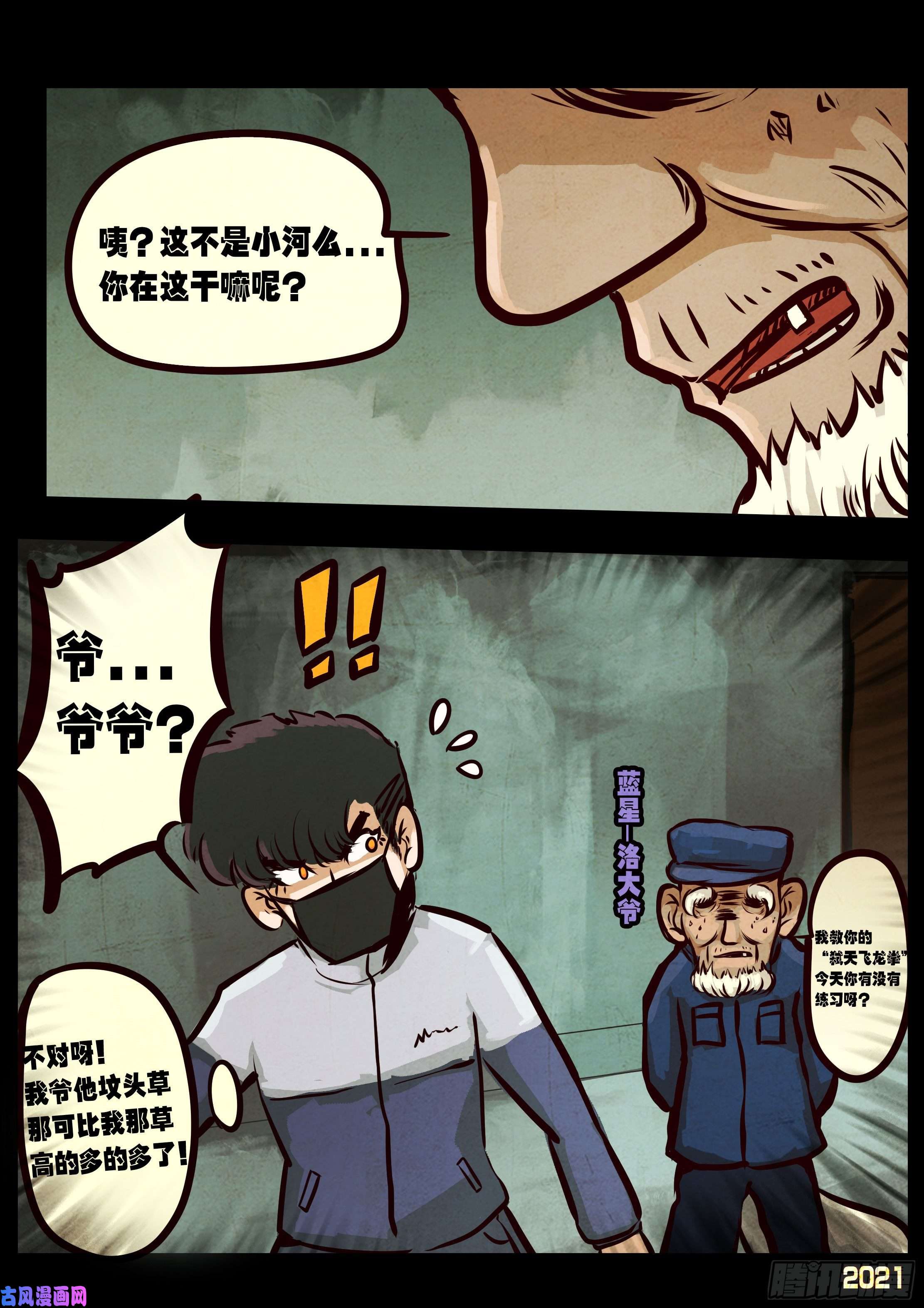 地球尽头第056集