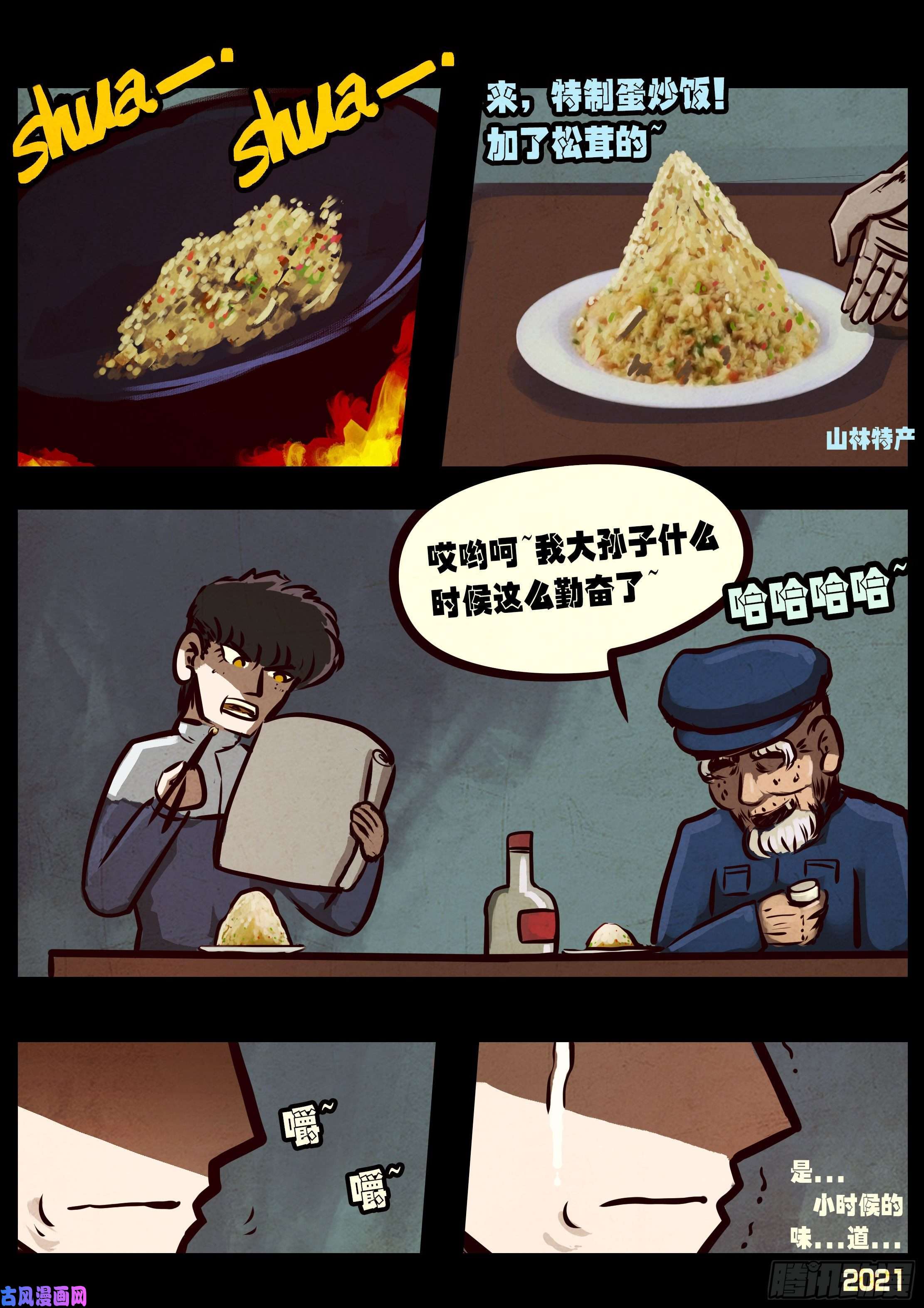 地球尽头第056集