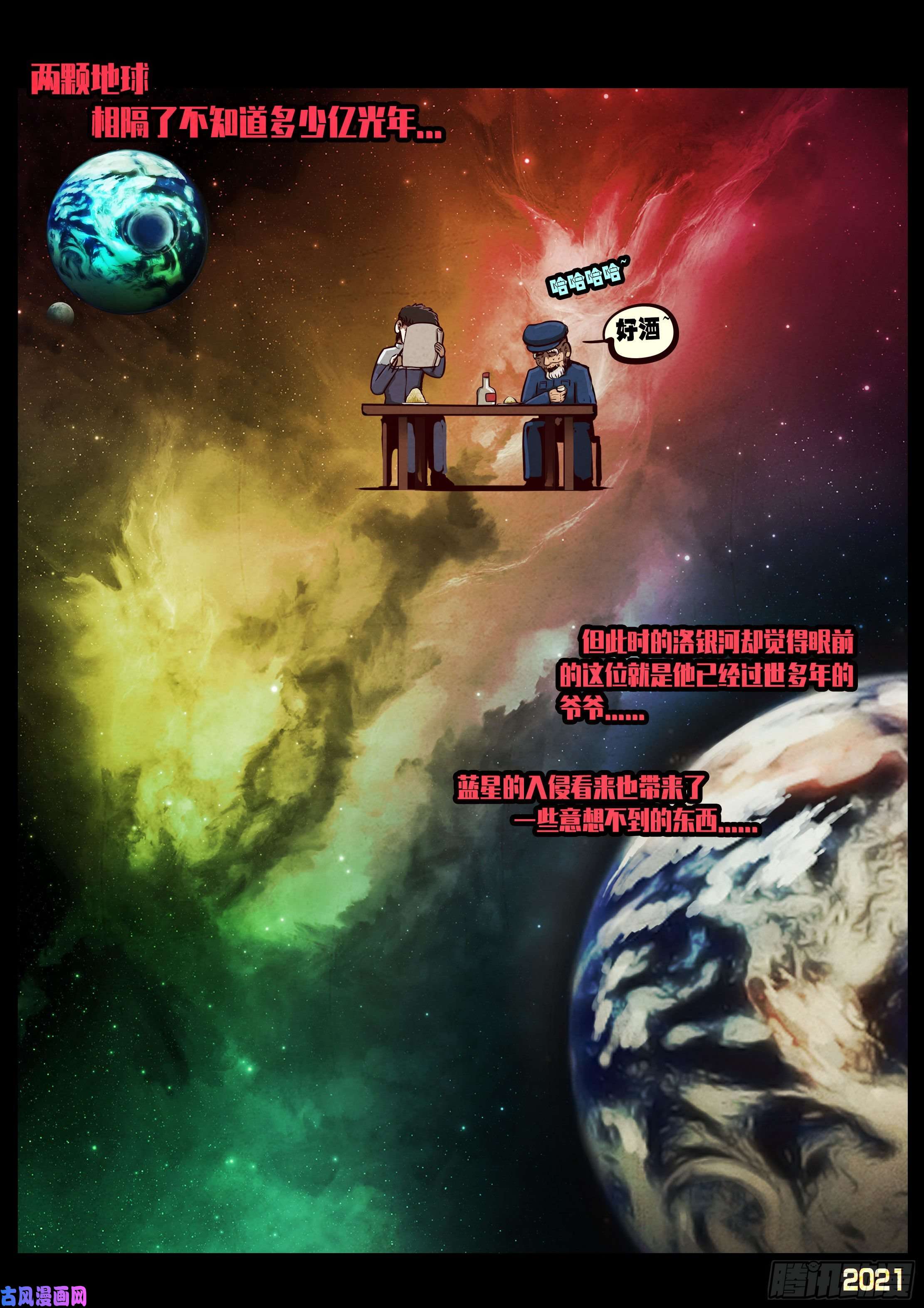 地球尽头第056集