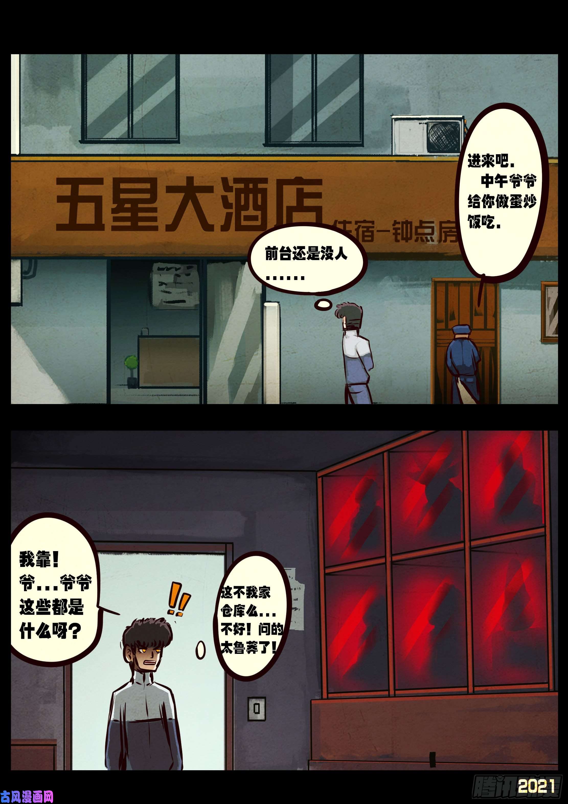 地球尽头第056集