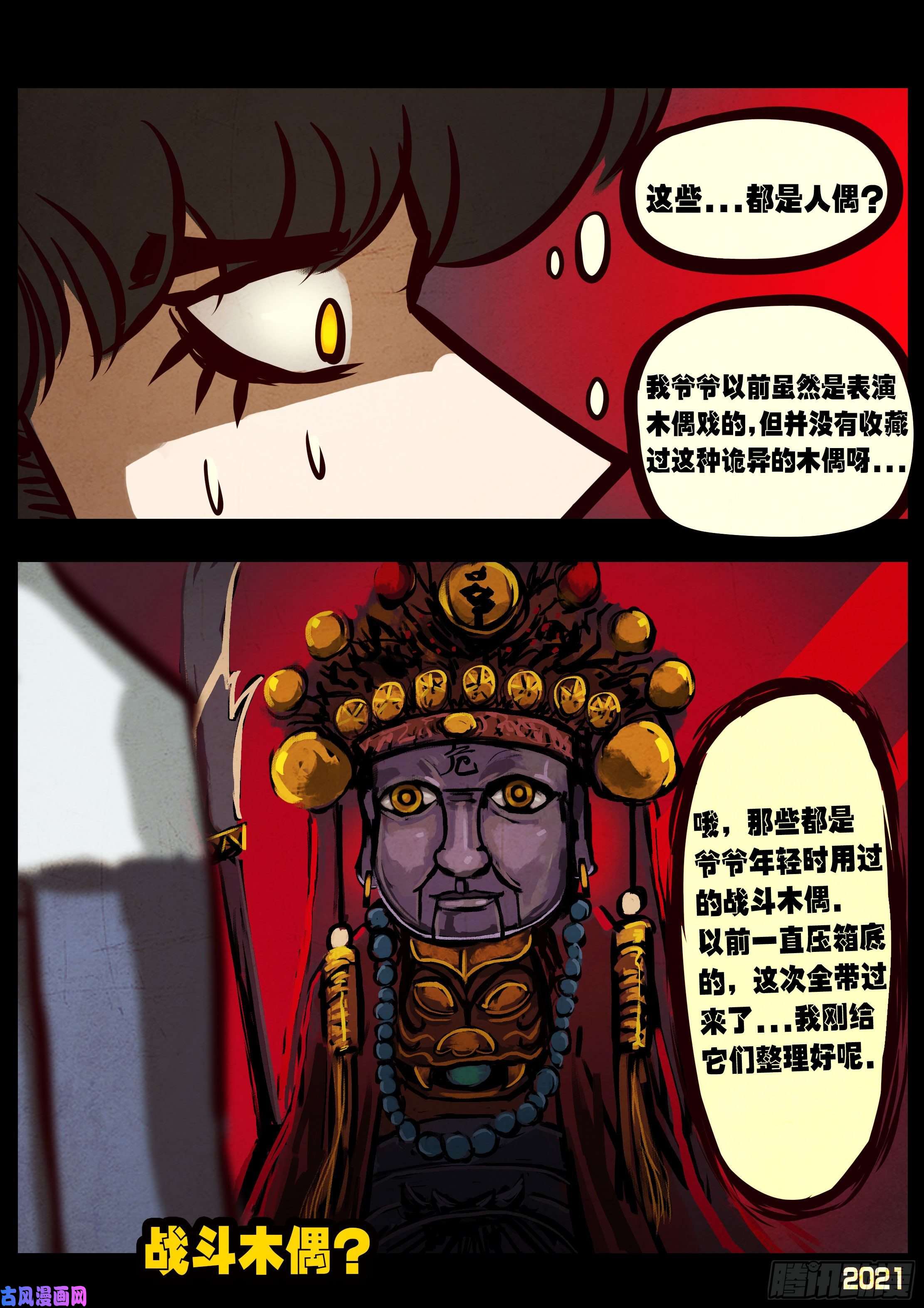 地球尽头第056集