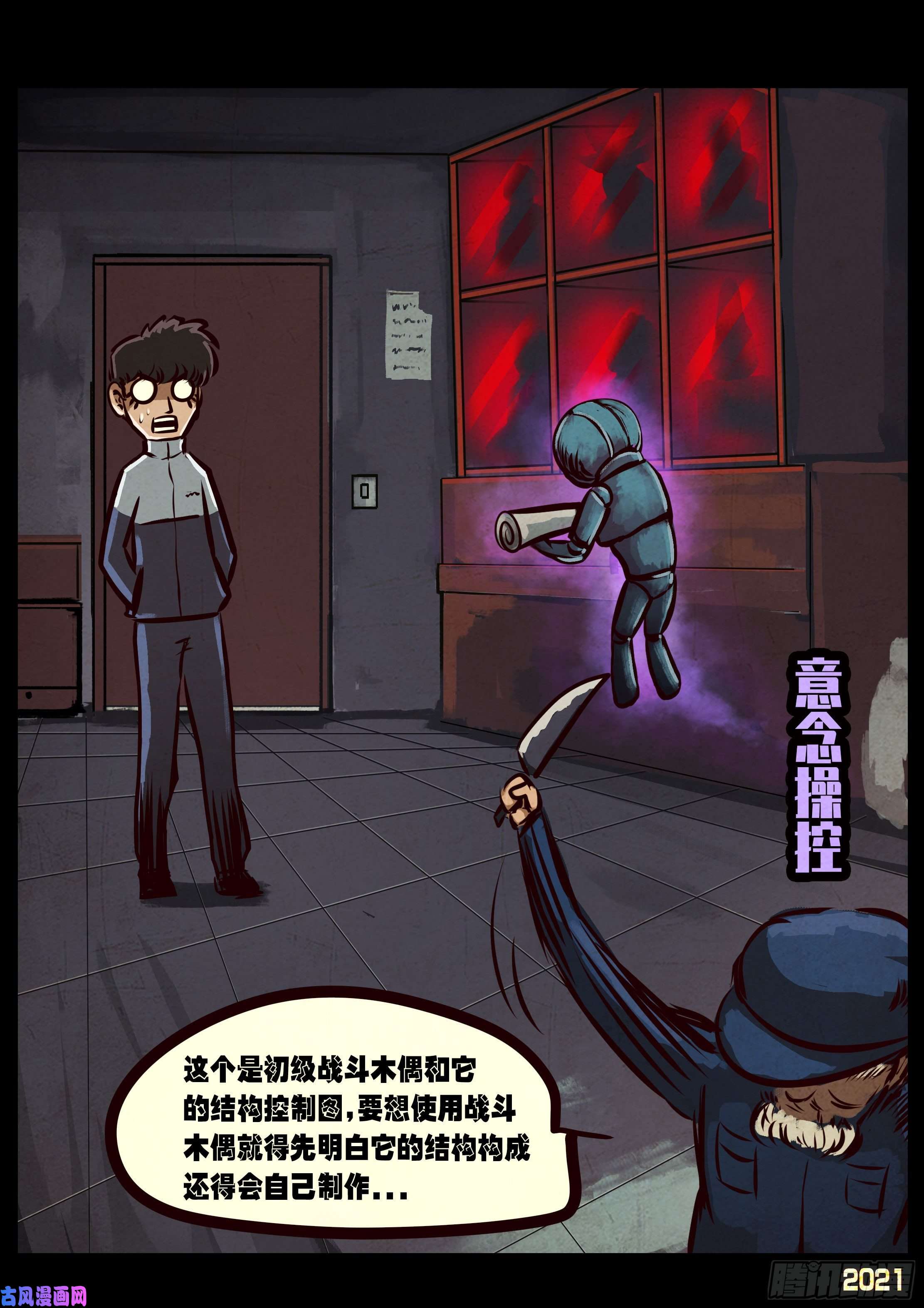 地球尽头第056集