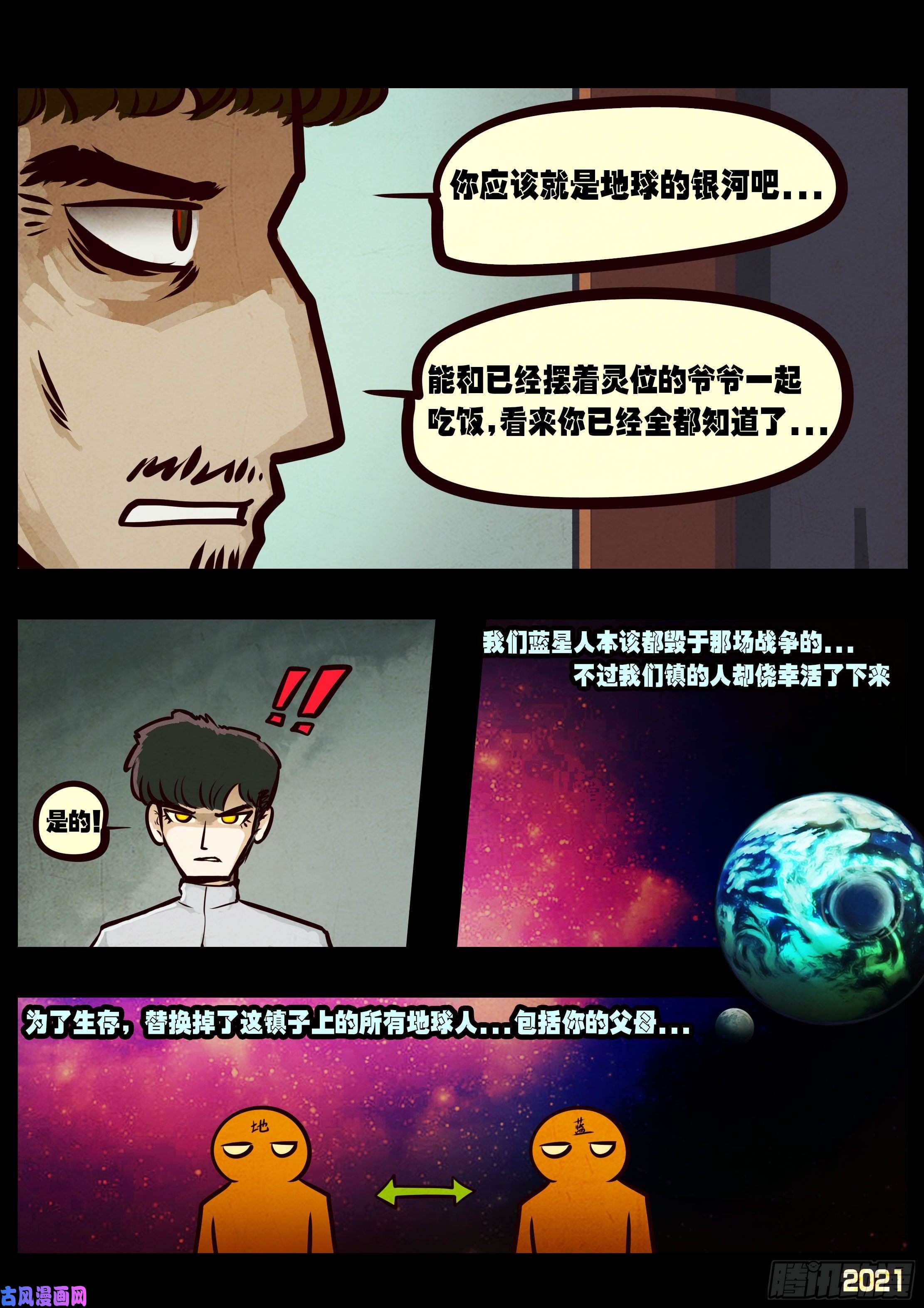 地球尽头第057集