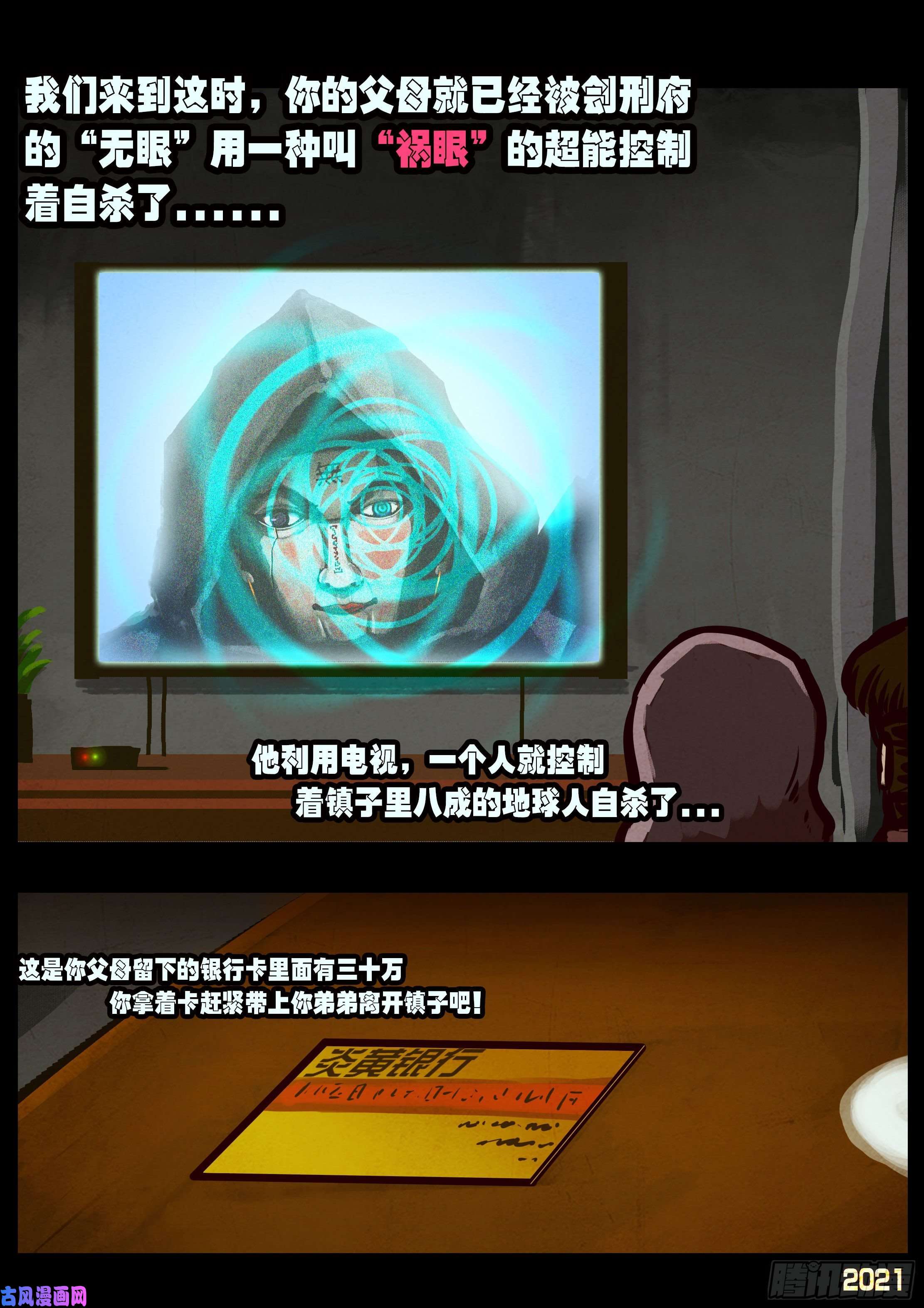 地球尽头第057集
