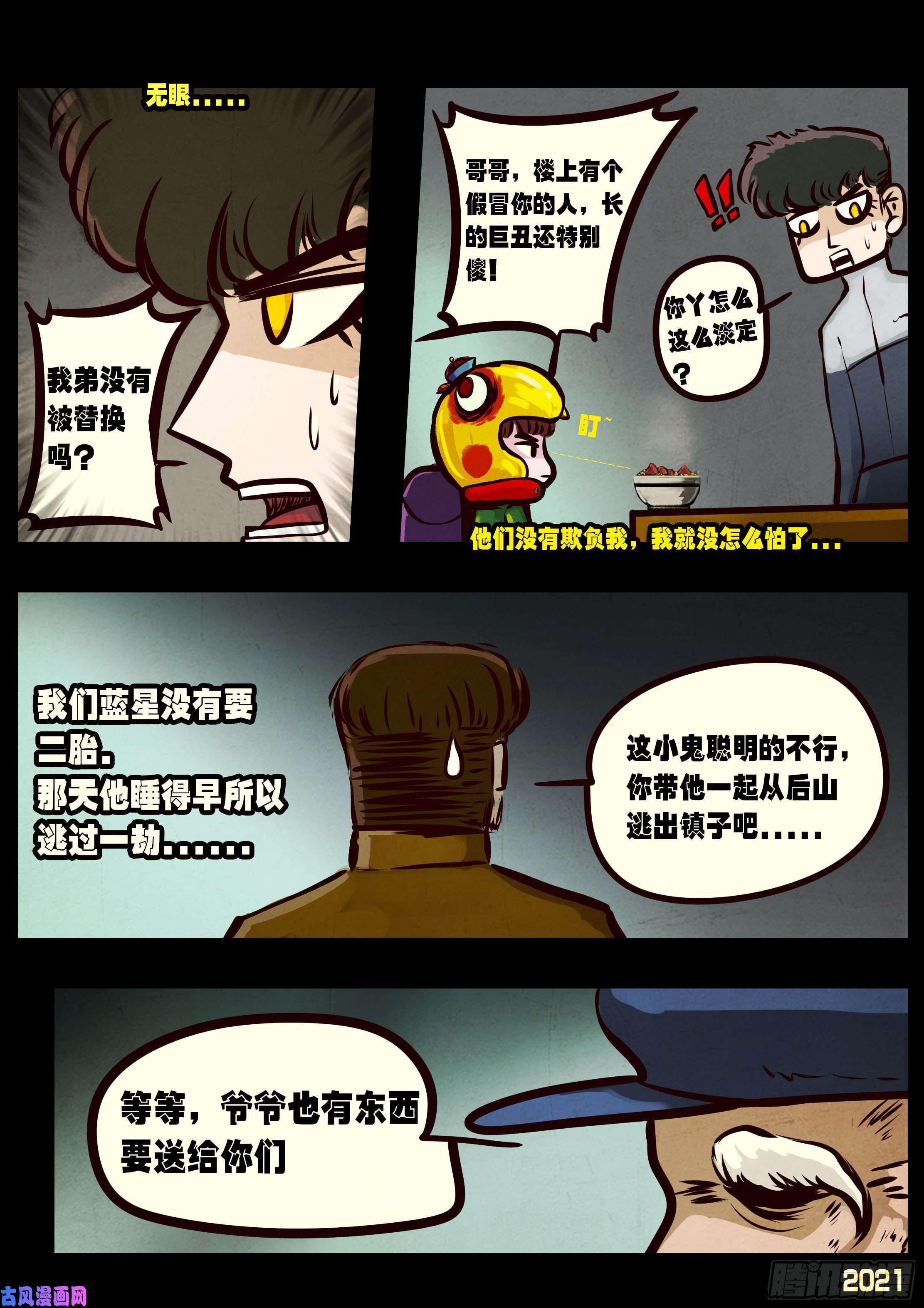 地球尽头第057集