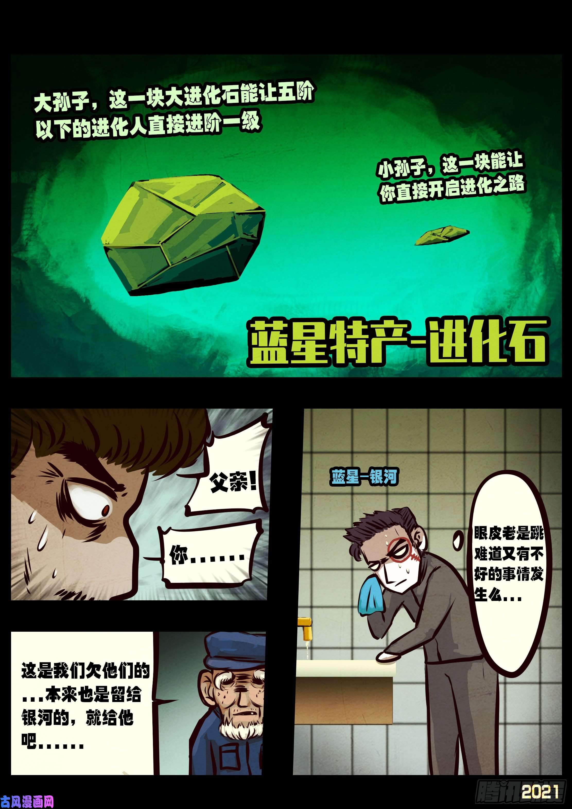 地球尽头第057集