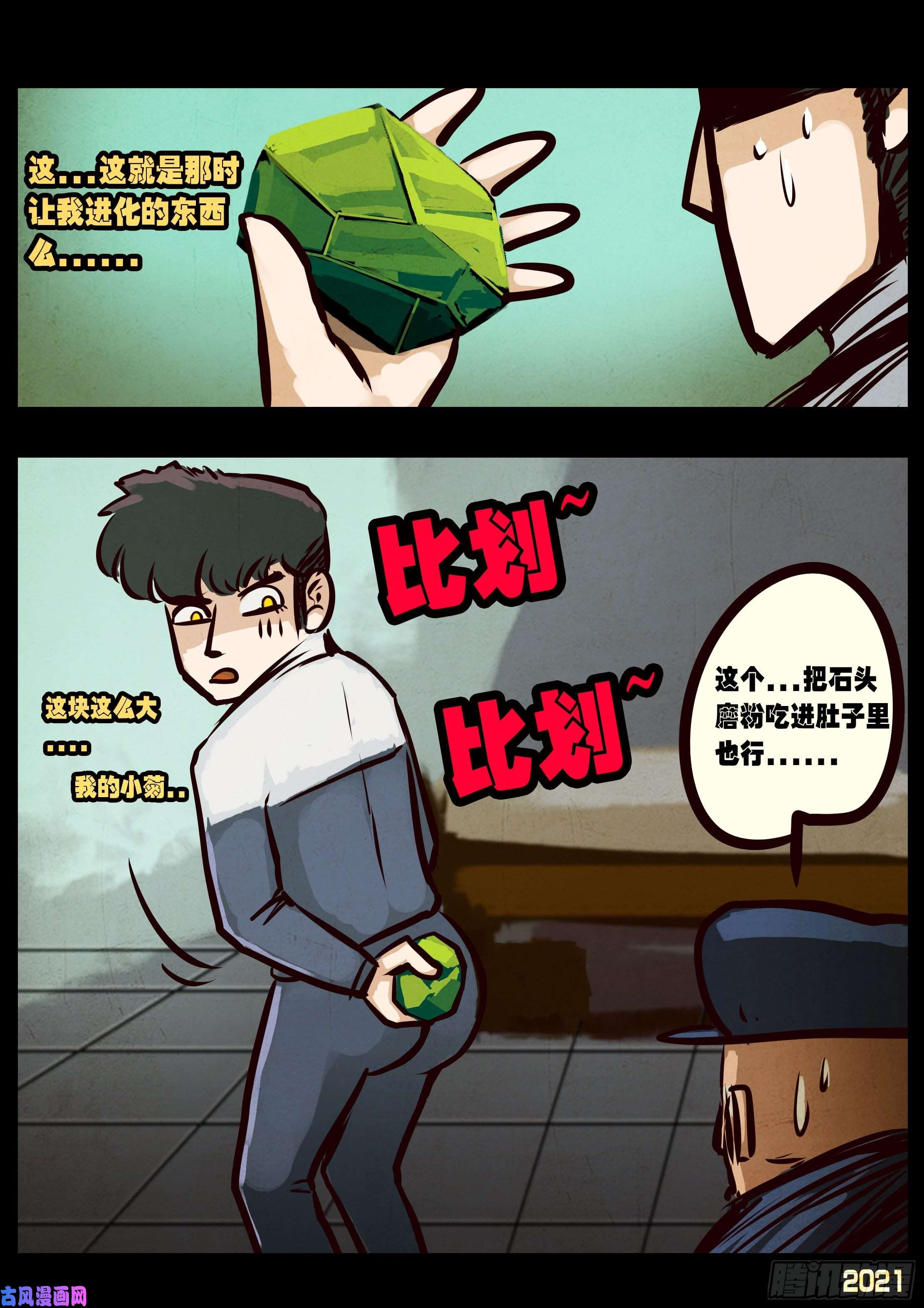 地球尽头第057集