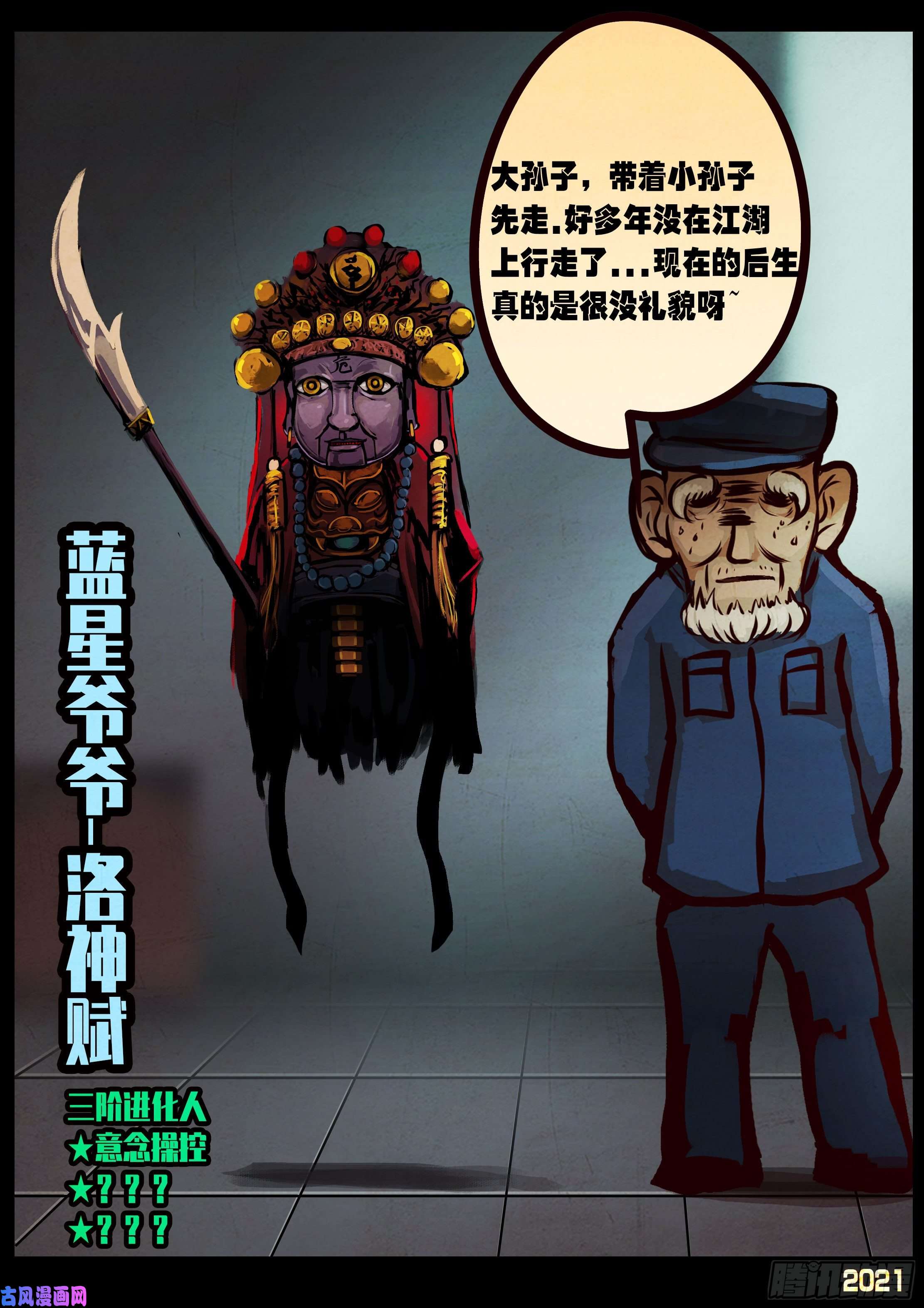 地球尽头第057集