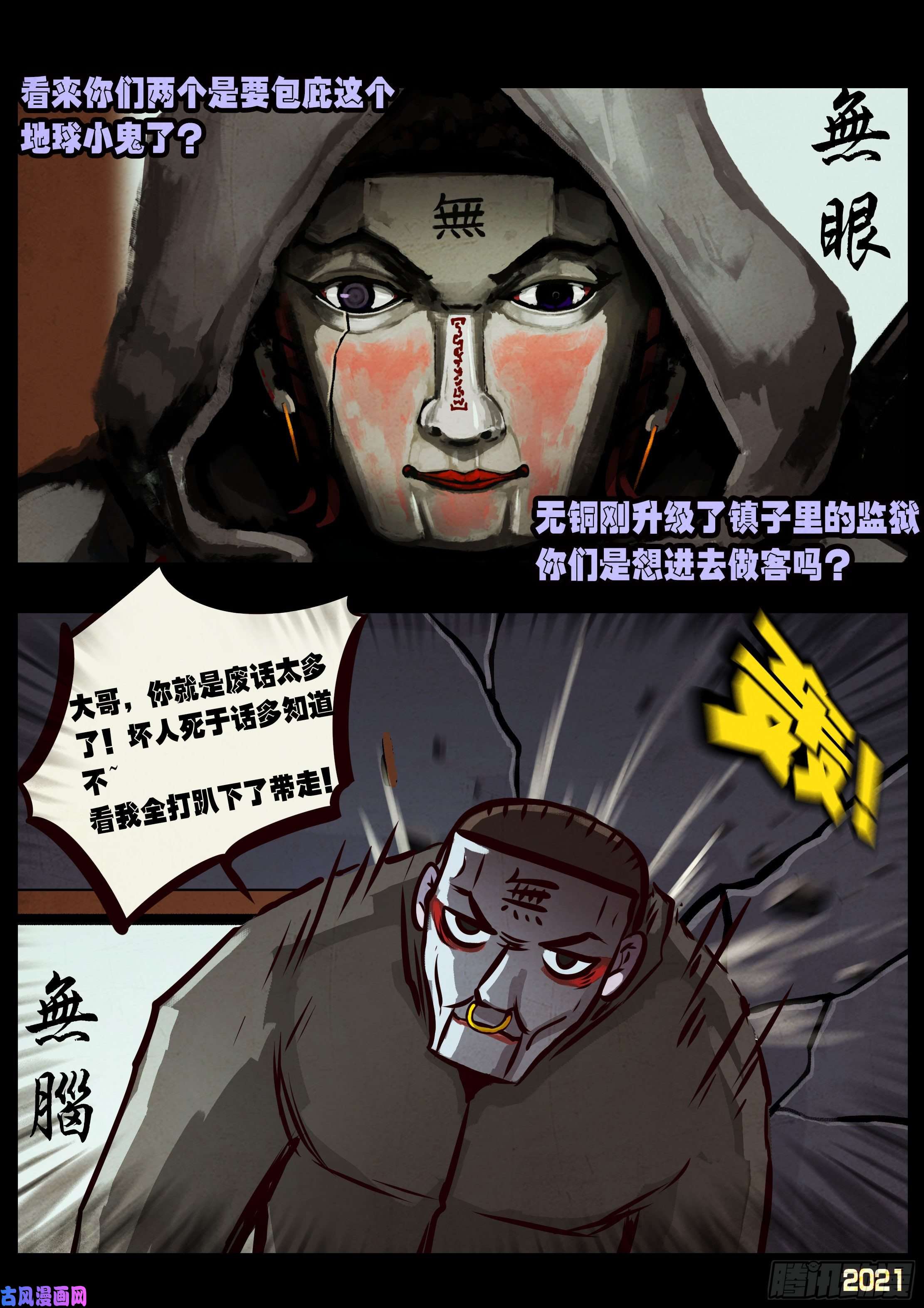 地球尽头第057集