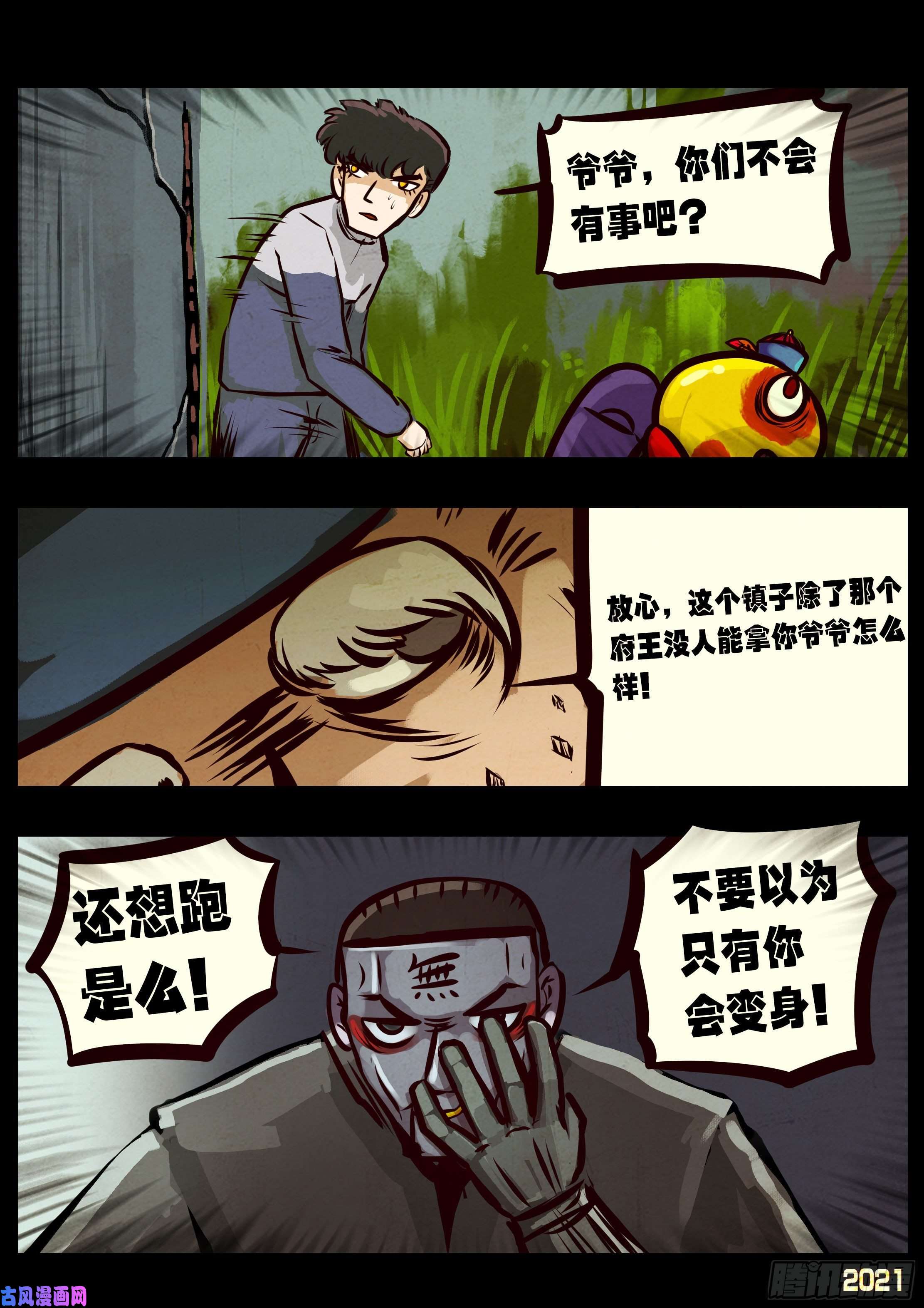 地球尽头第057集