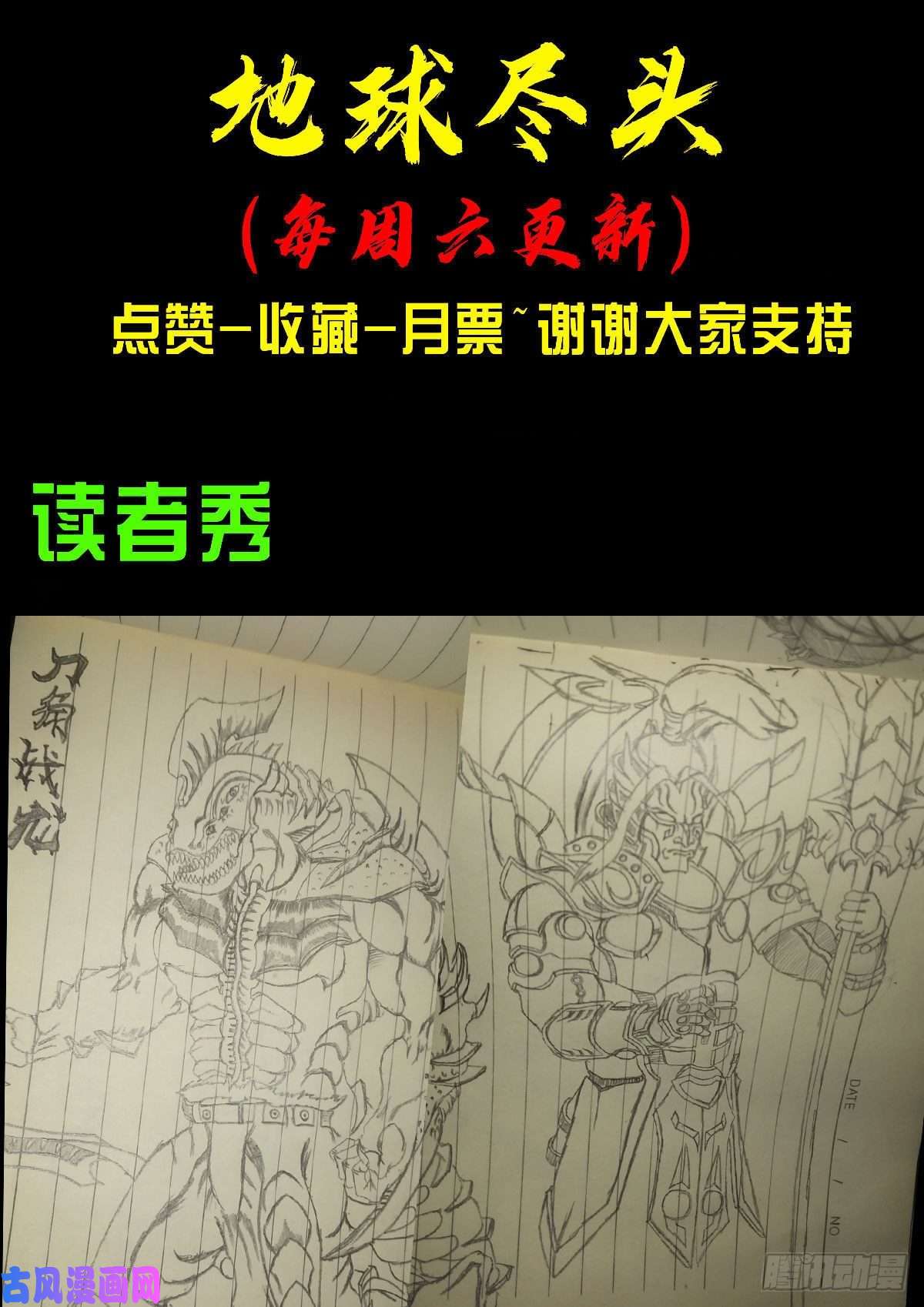 地球尽头第057集