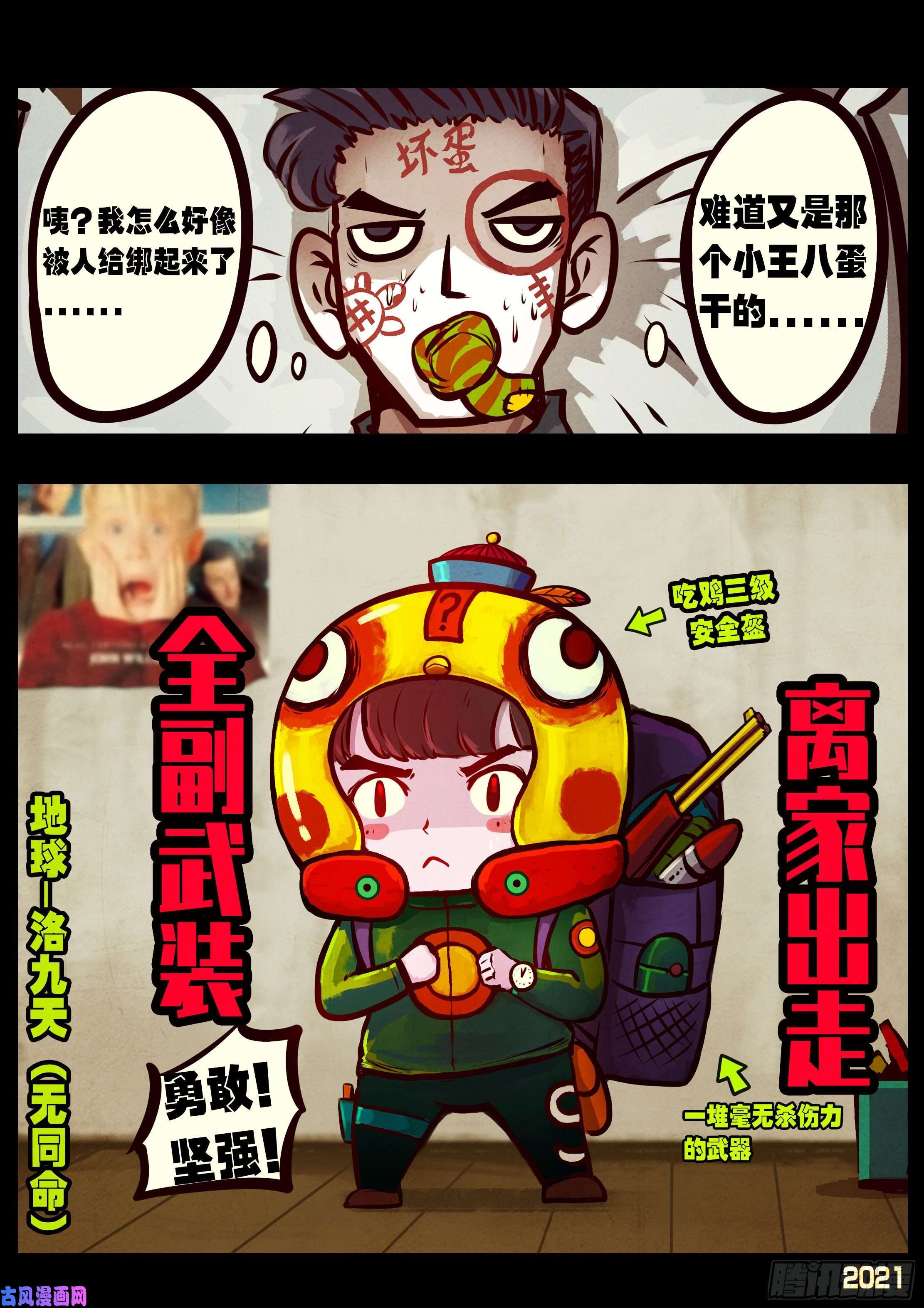 地球尽头第057集
