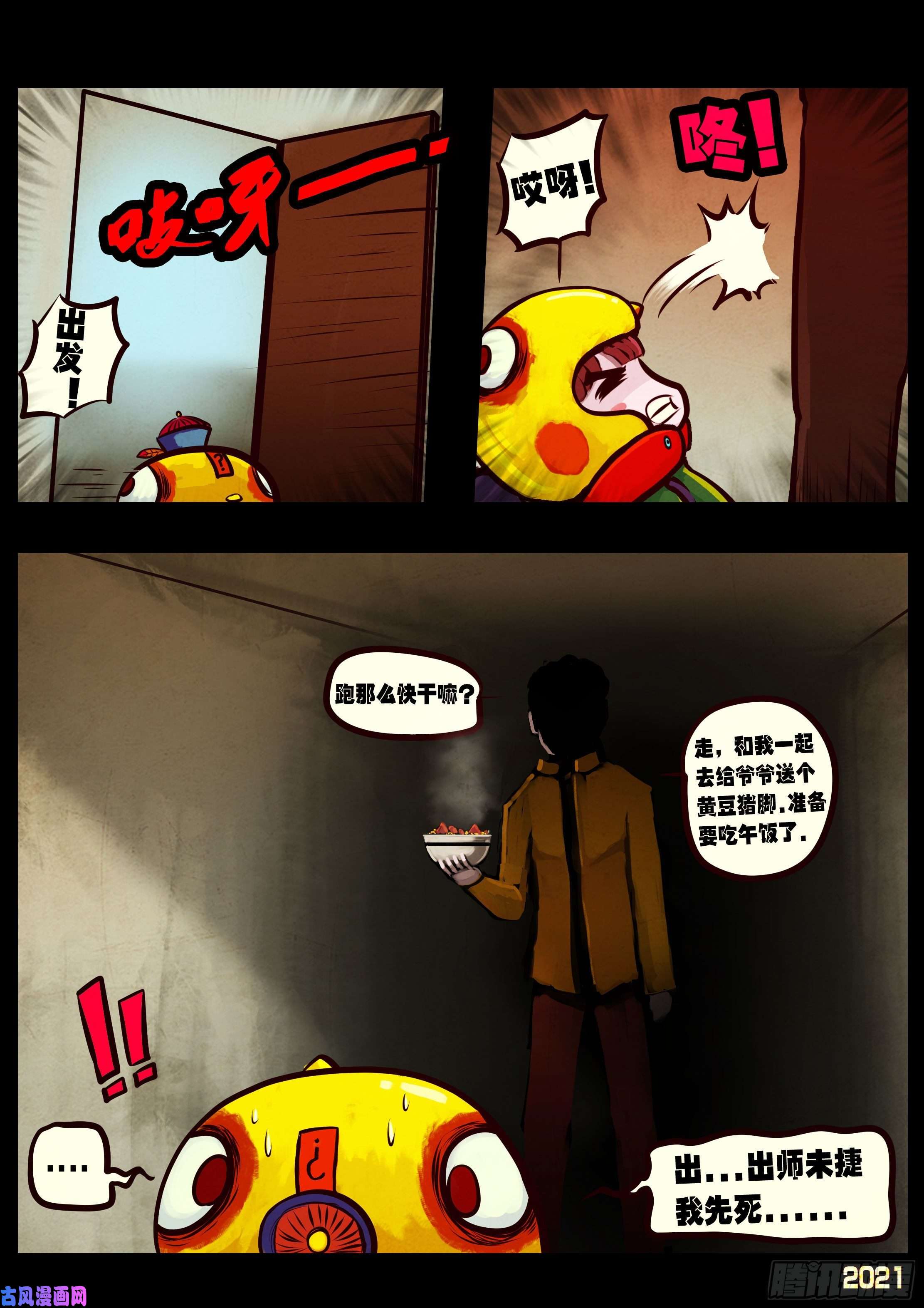 地球尽头第057集