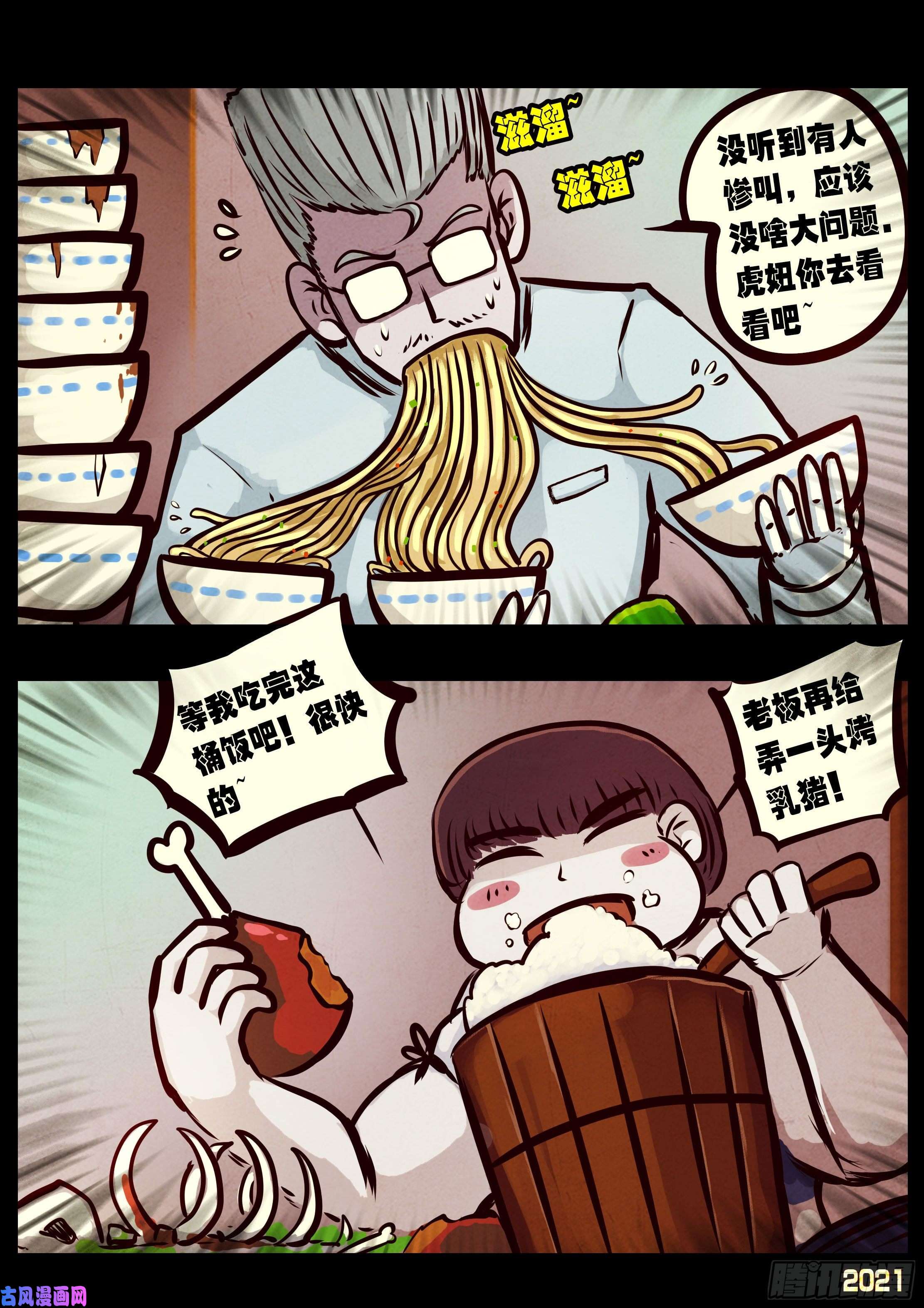 地球尽头第058集