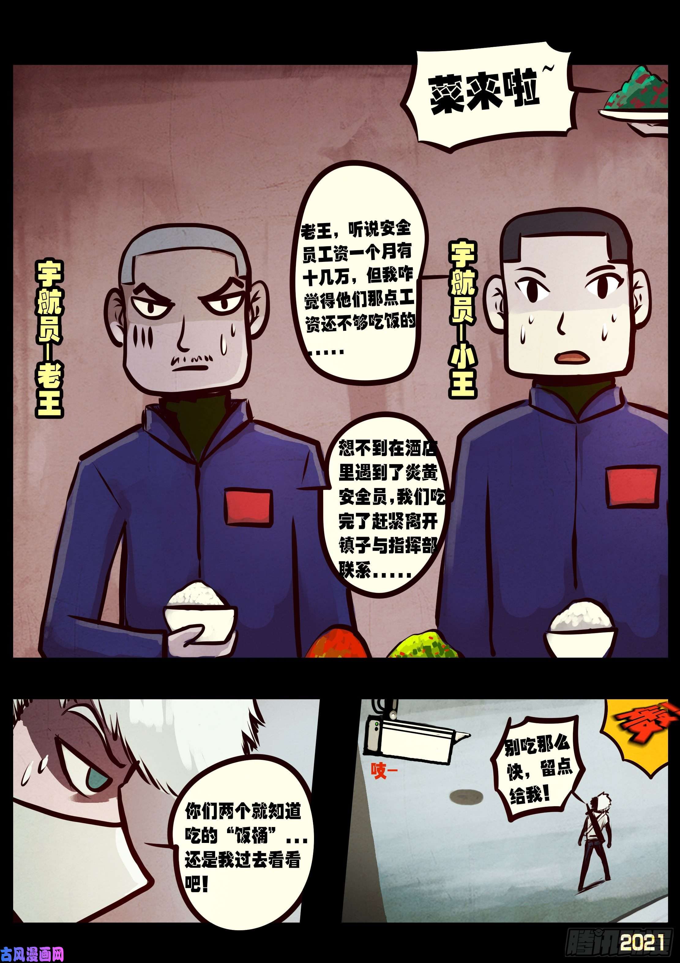 地球尽头第058集