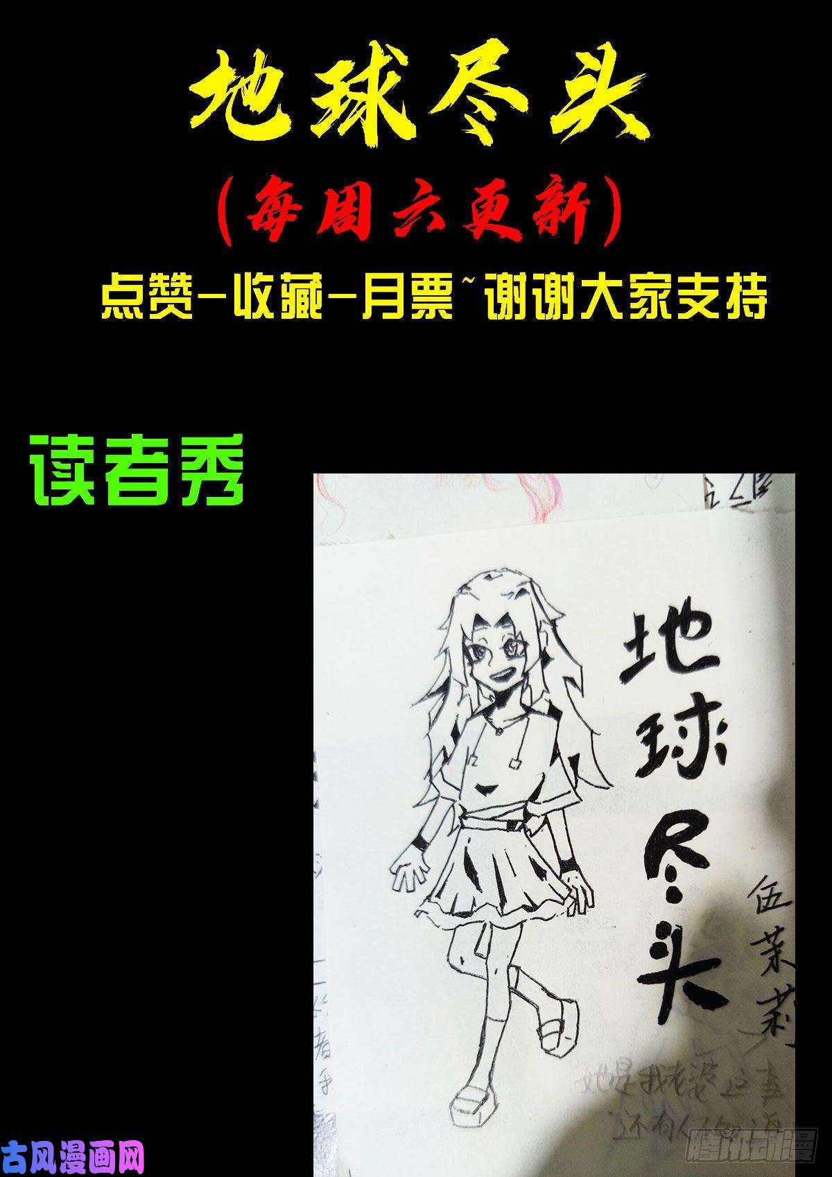 地球尽头第058集