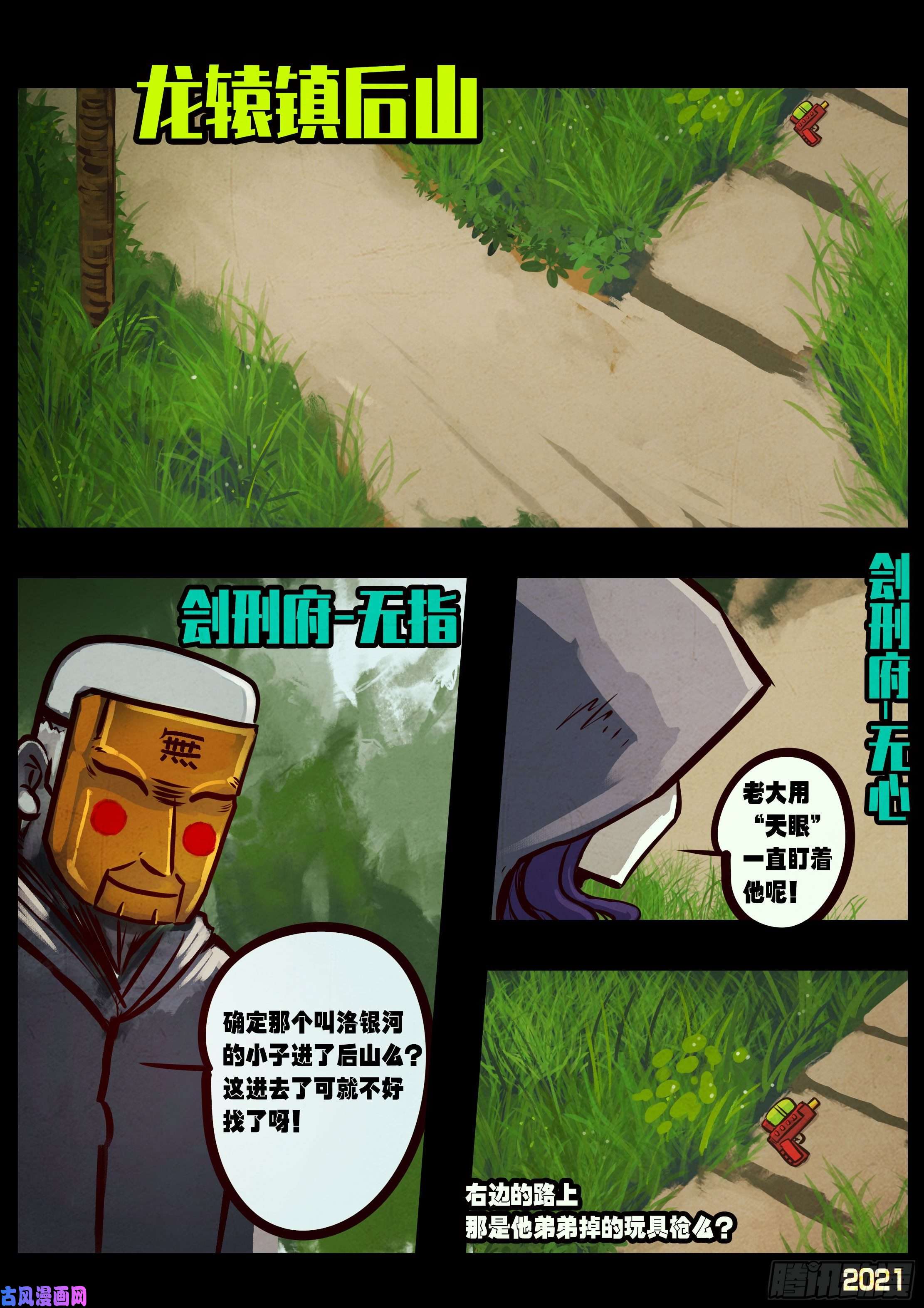 地球尽头第059集
