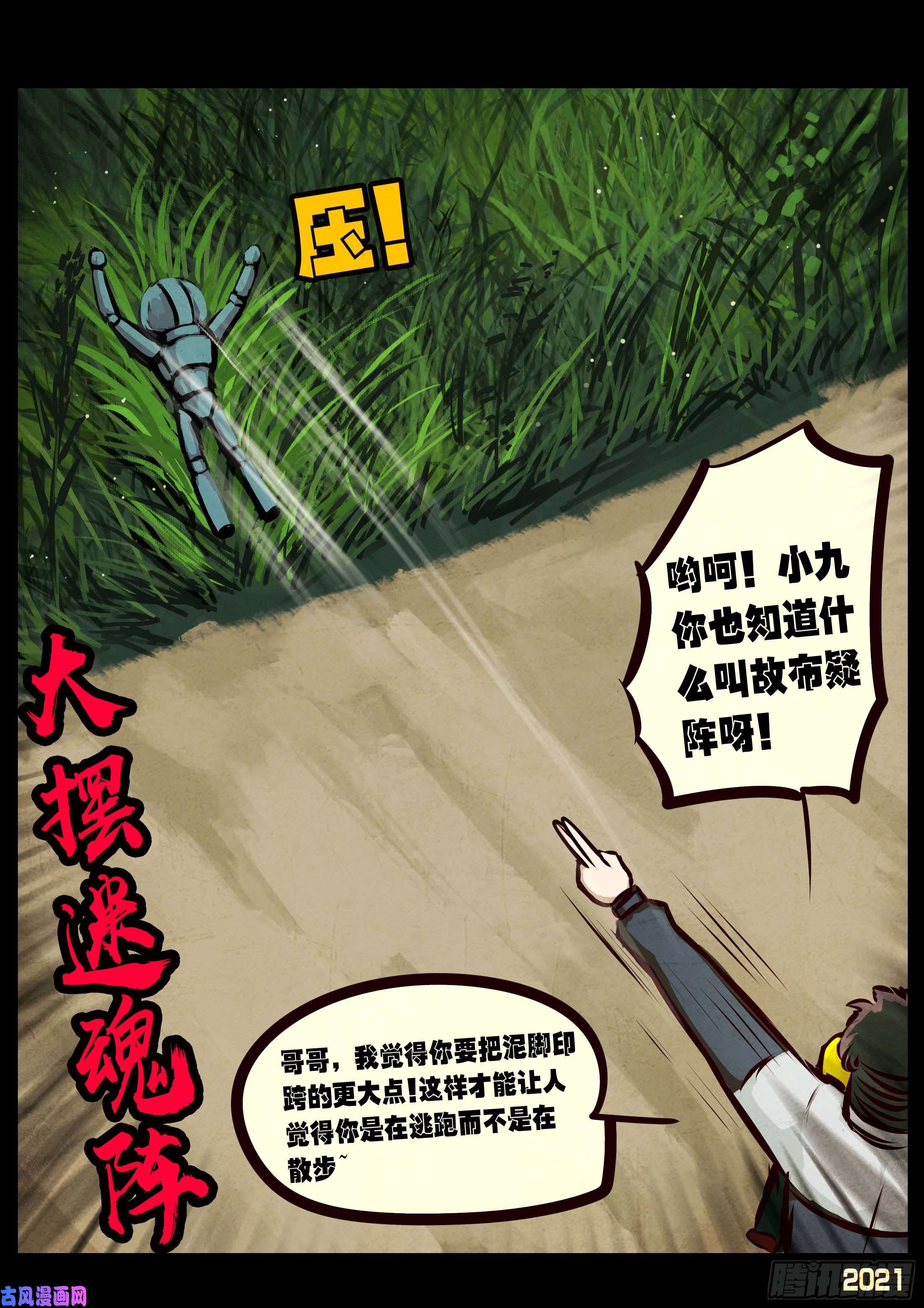地球尽头第059集