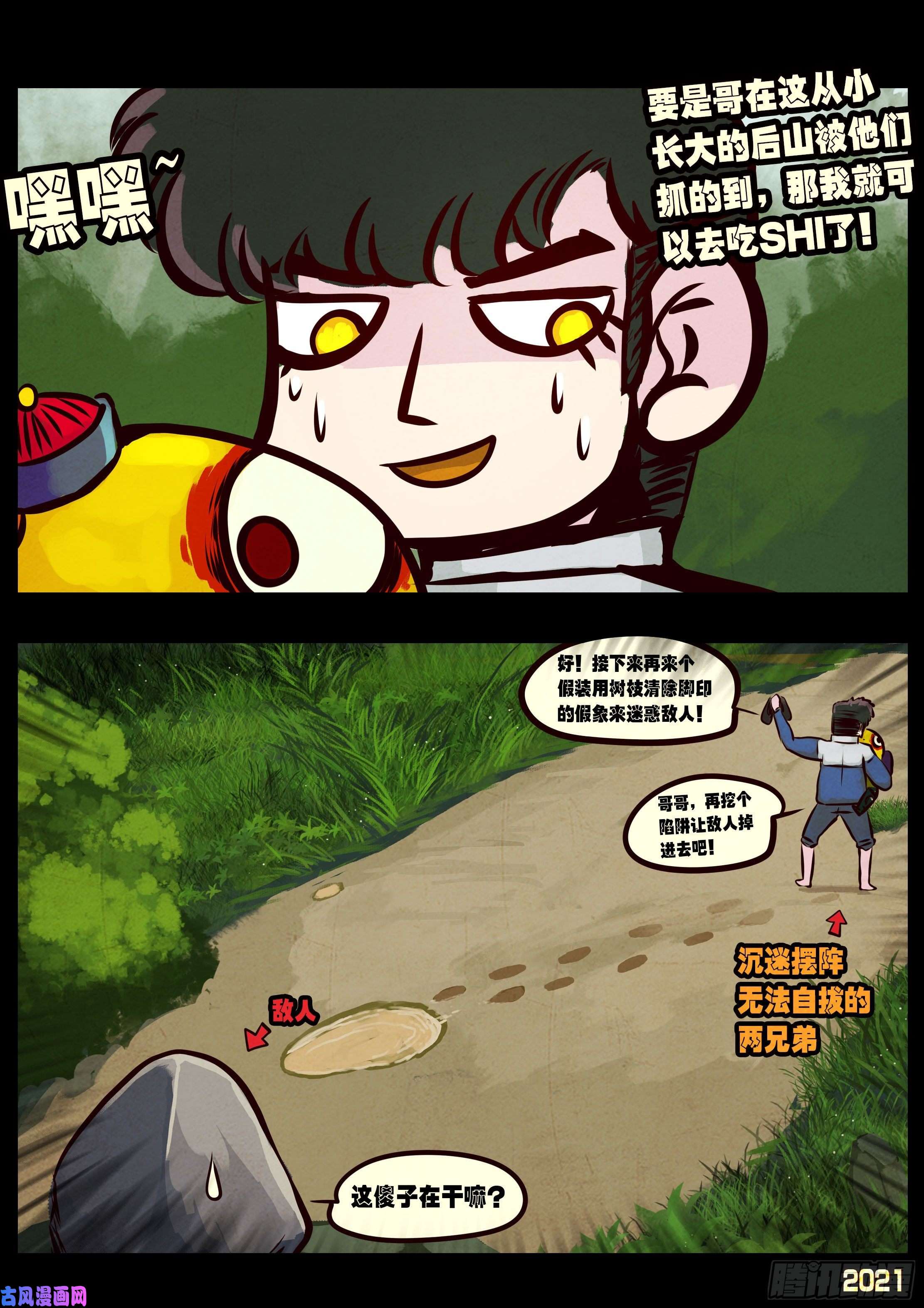 地球尽头第059集