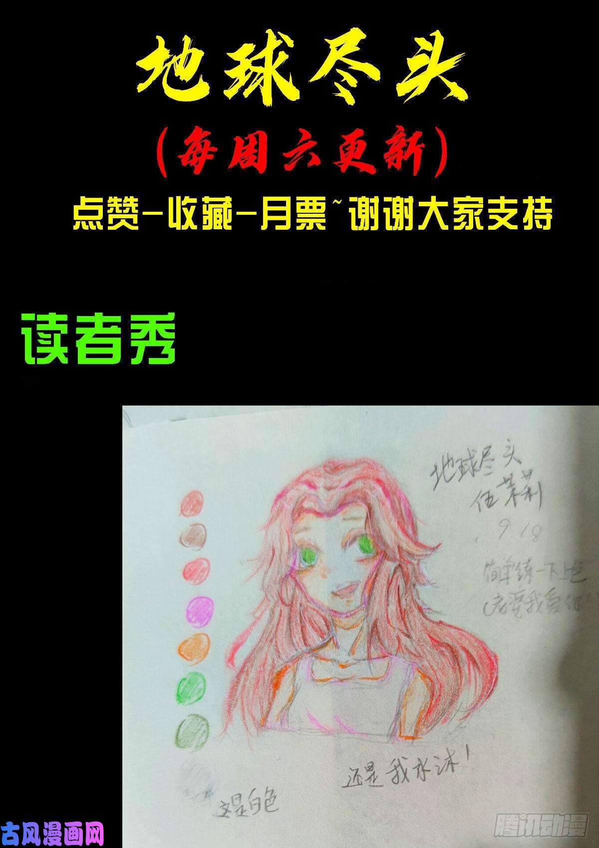 地球尽头第059集