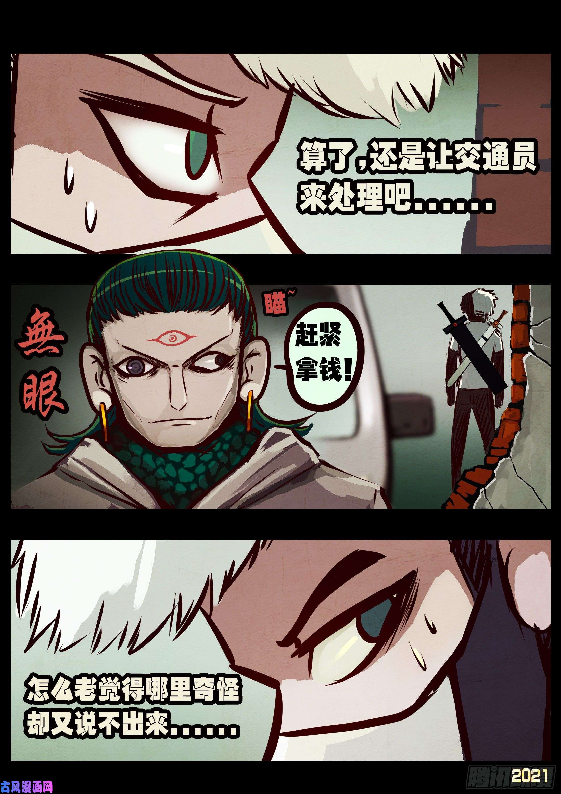 地球尽头第059集