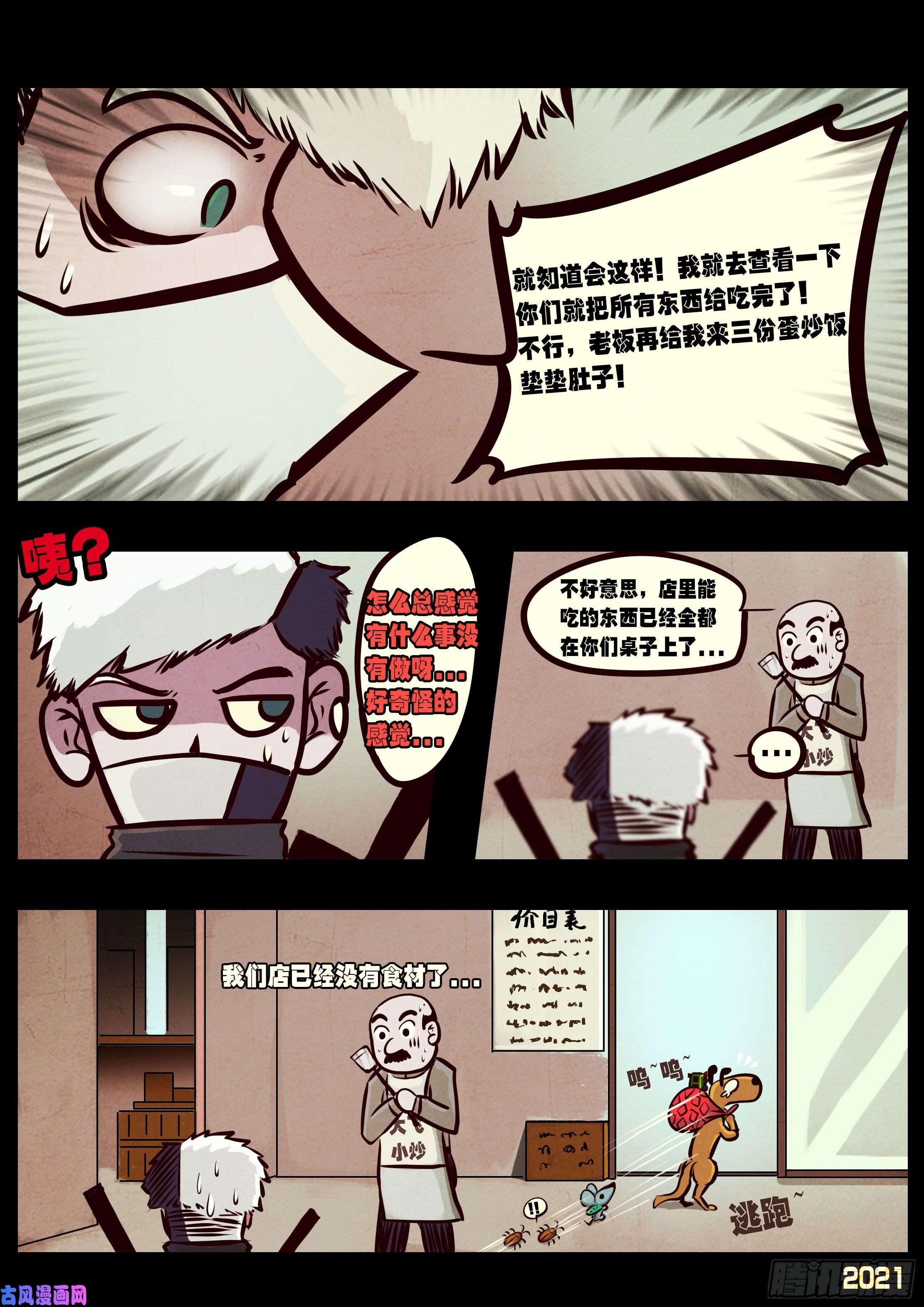 地球尽头第059集