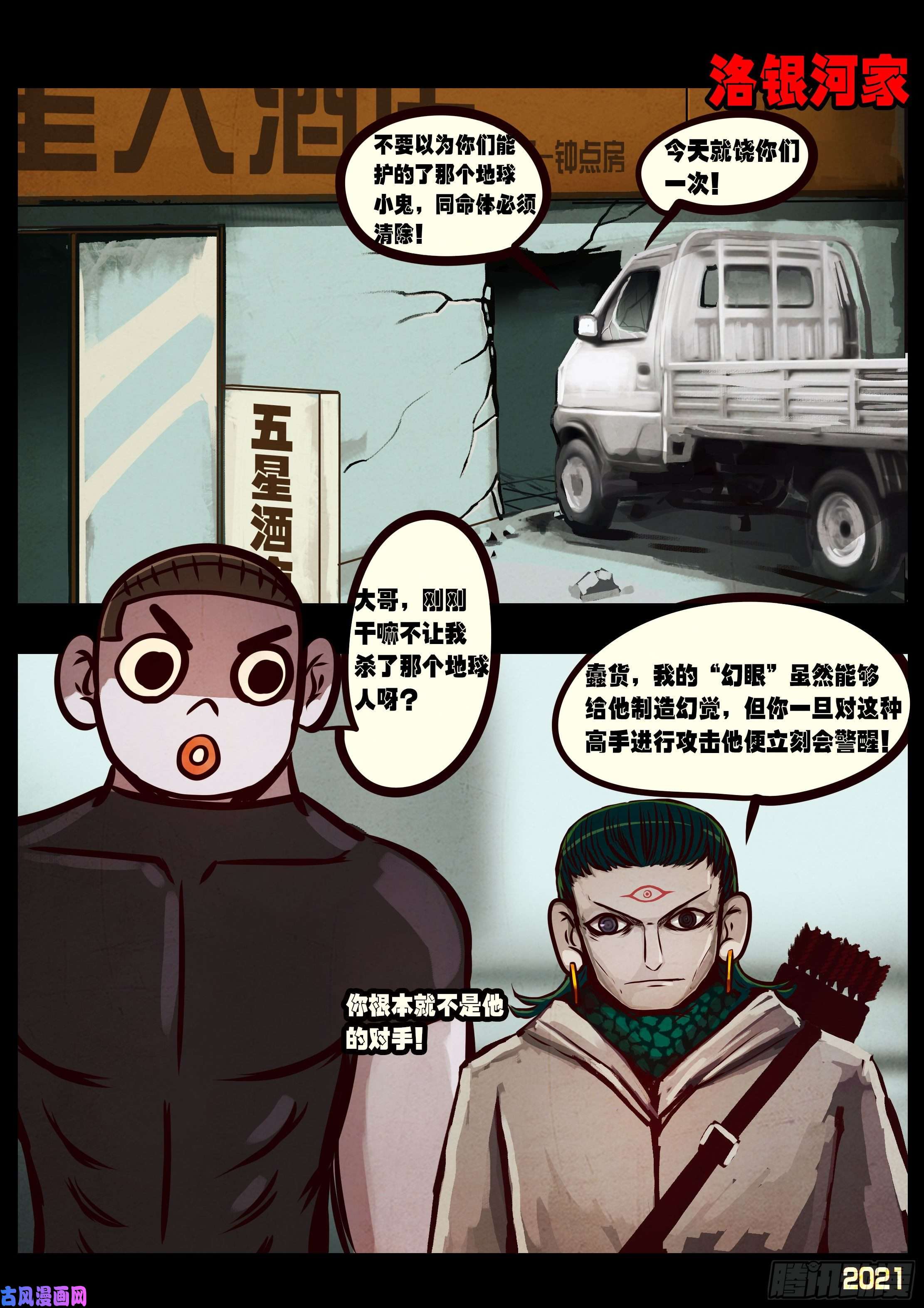 地球尽头第059集