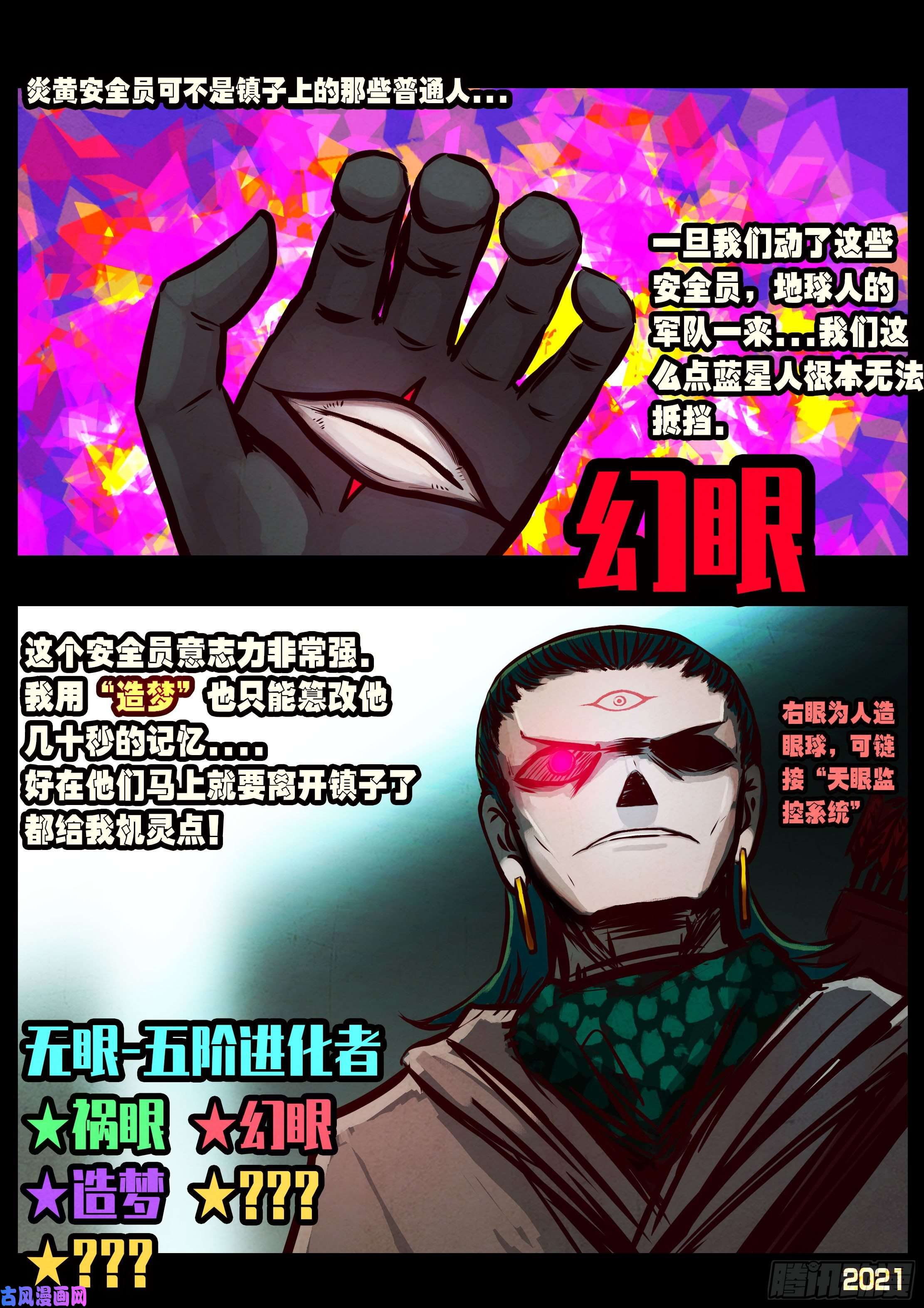 地球尽头第059集