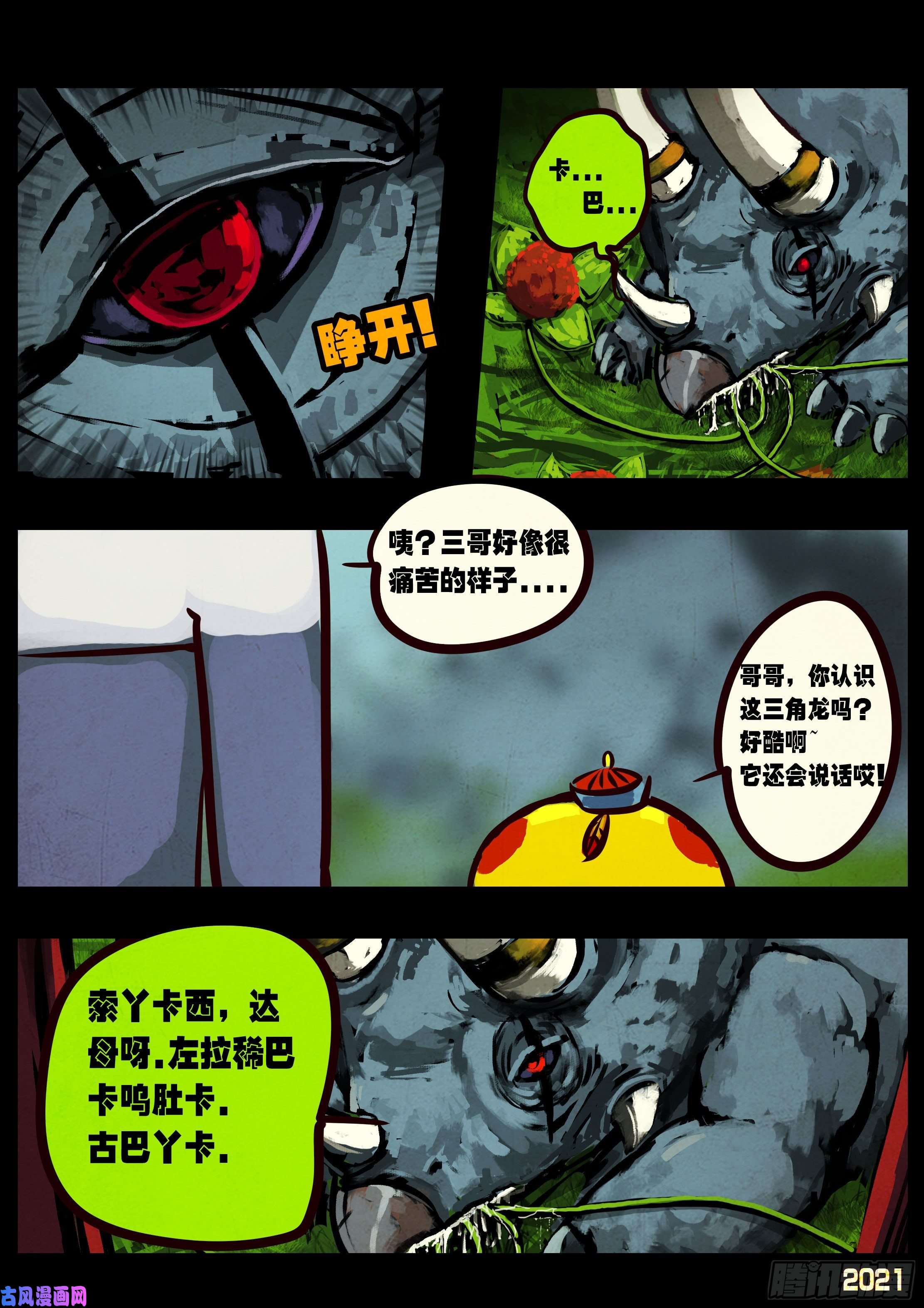 地球尽头第060集