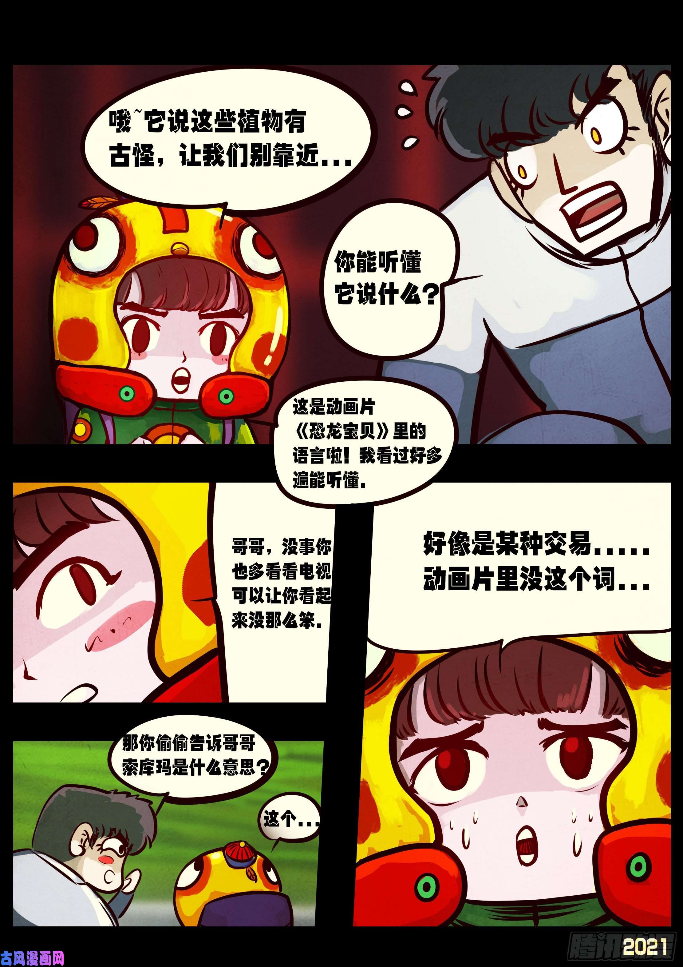 地球尽头第060集