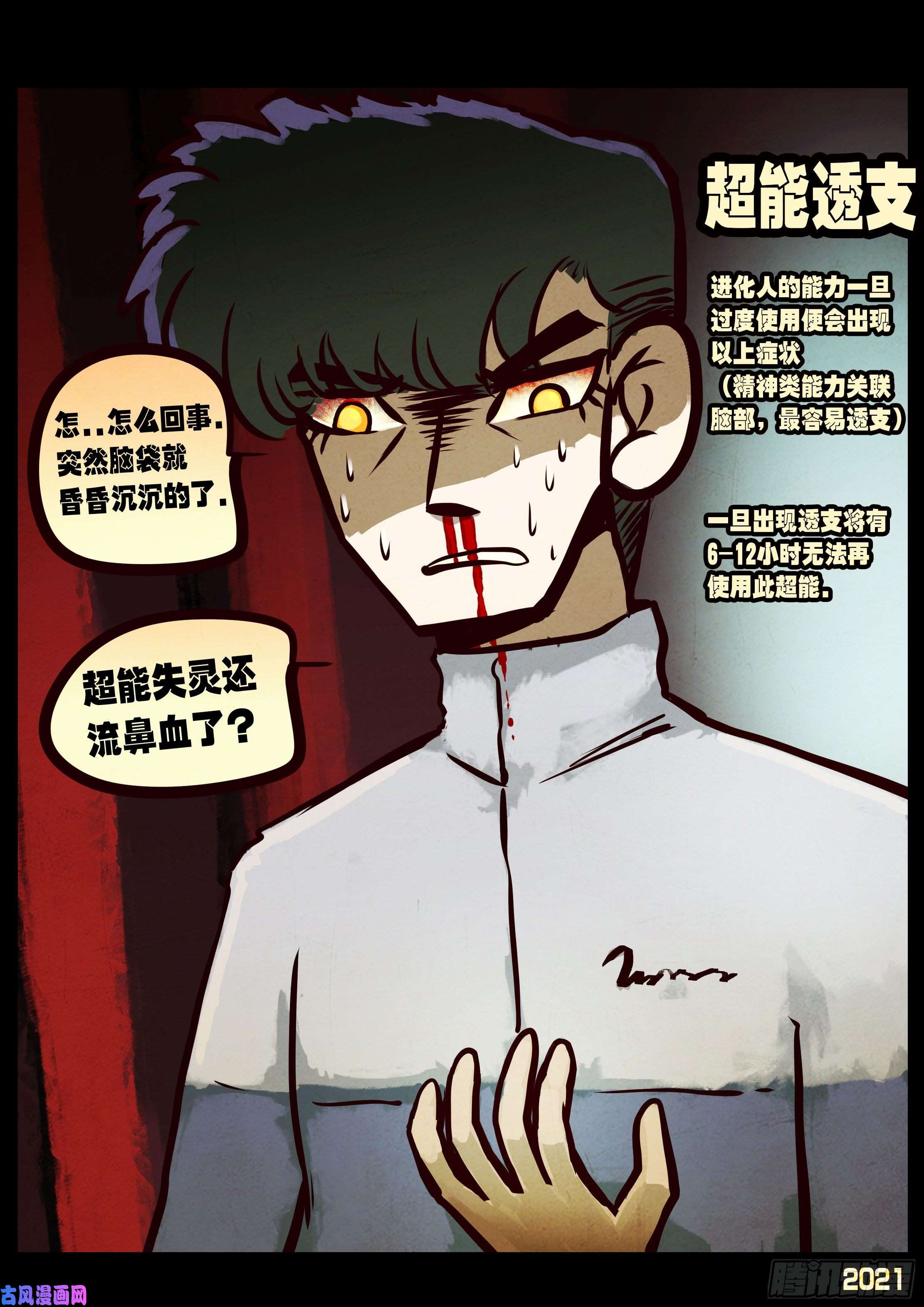 地球尽头第060集