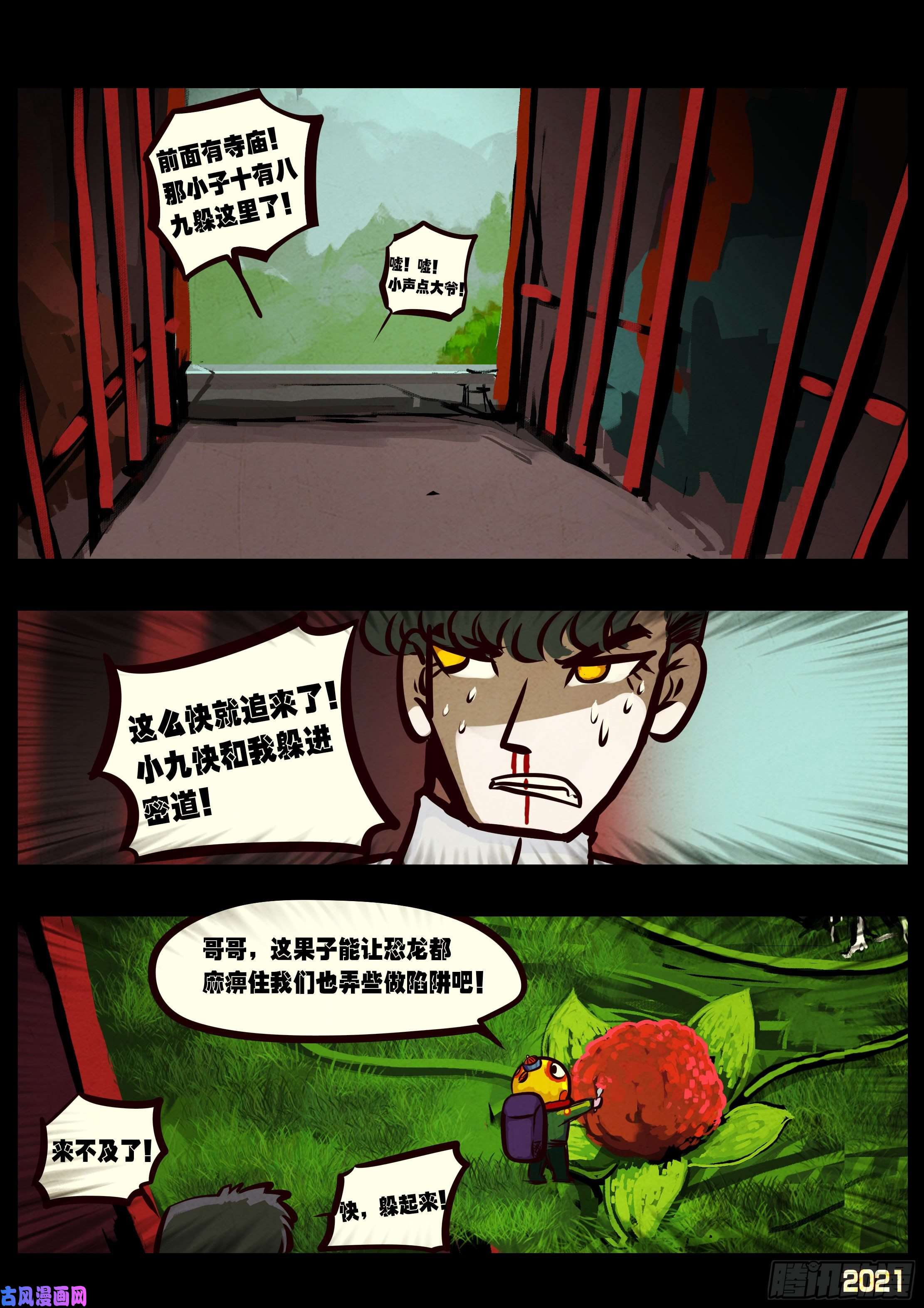 地球尽头第060集