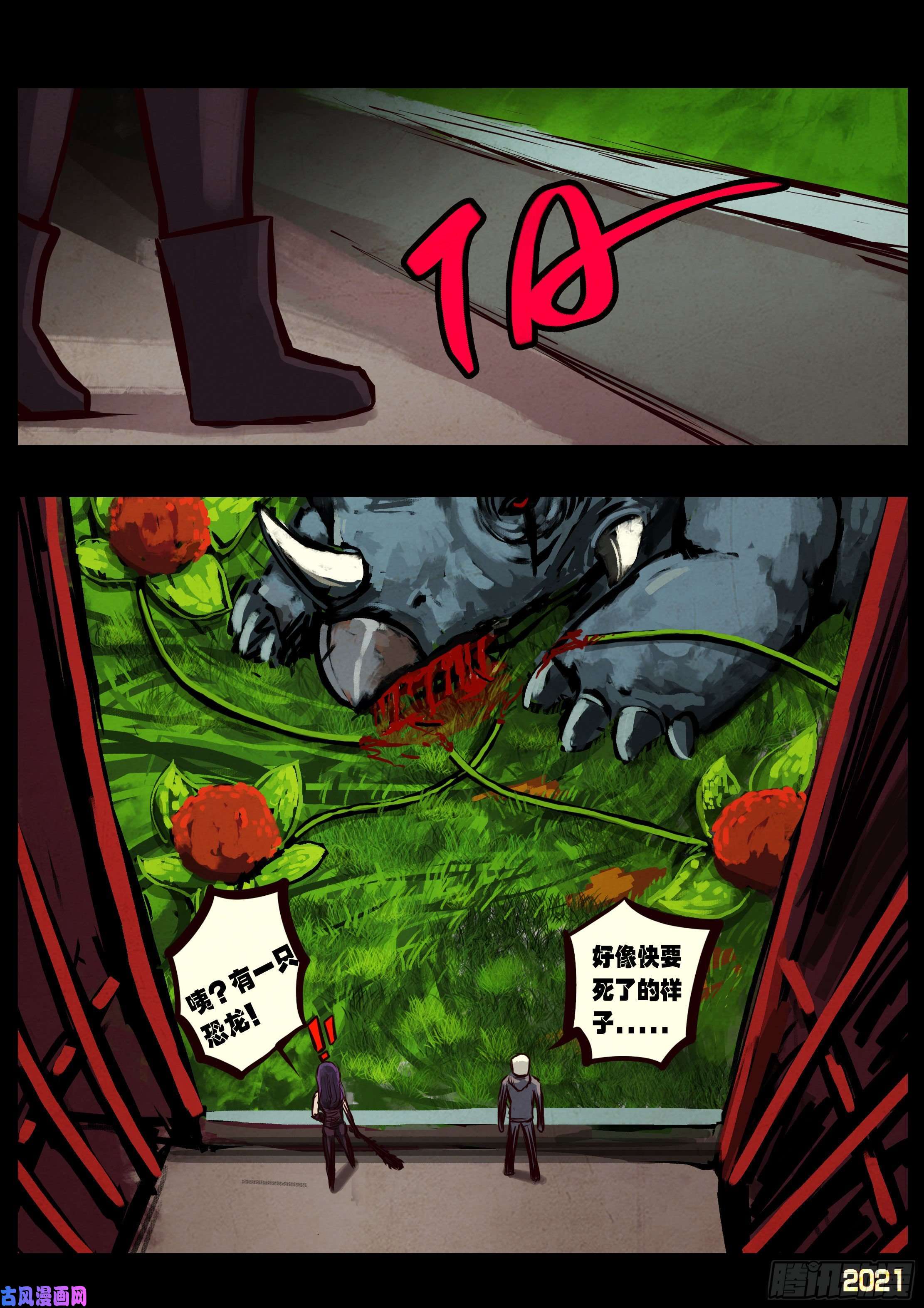 地球尽头第060集