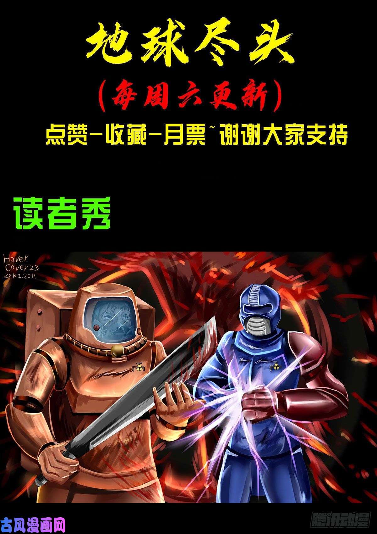 地球尽头第060集