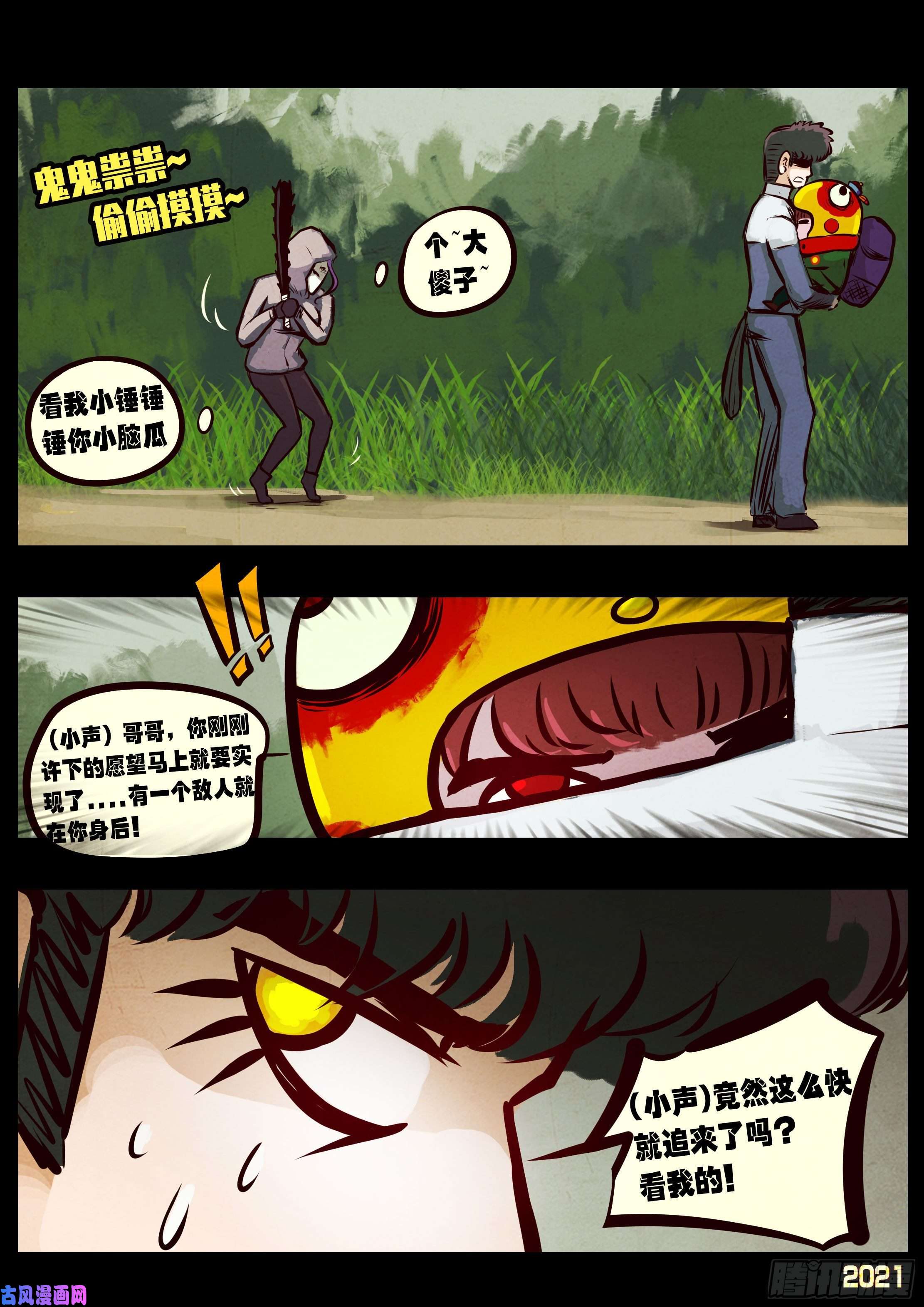 地球尽头第060集