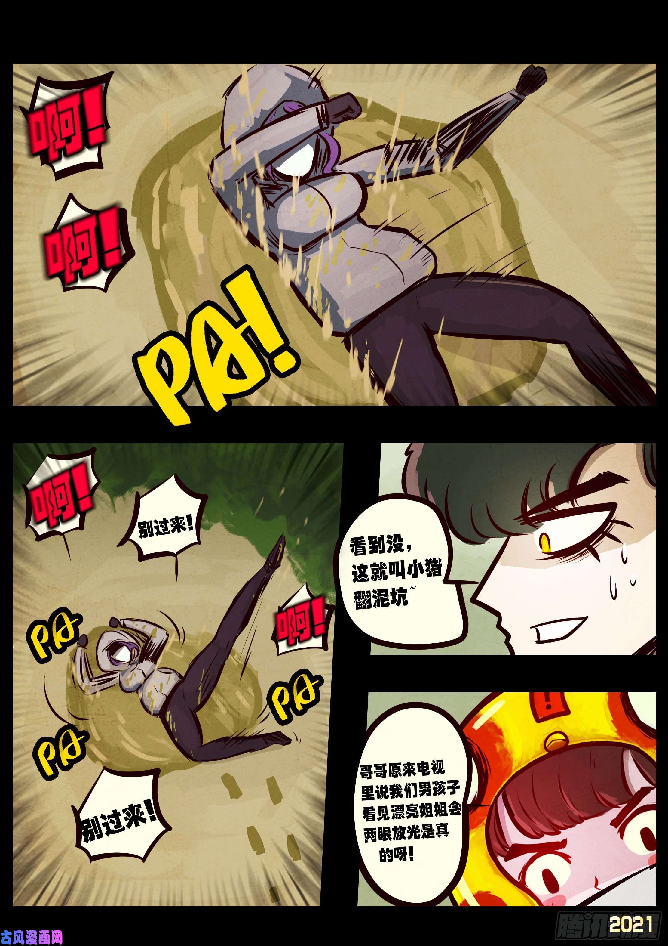 地球尽头第060集