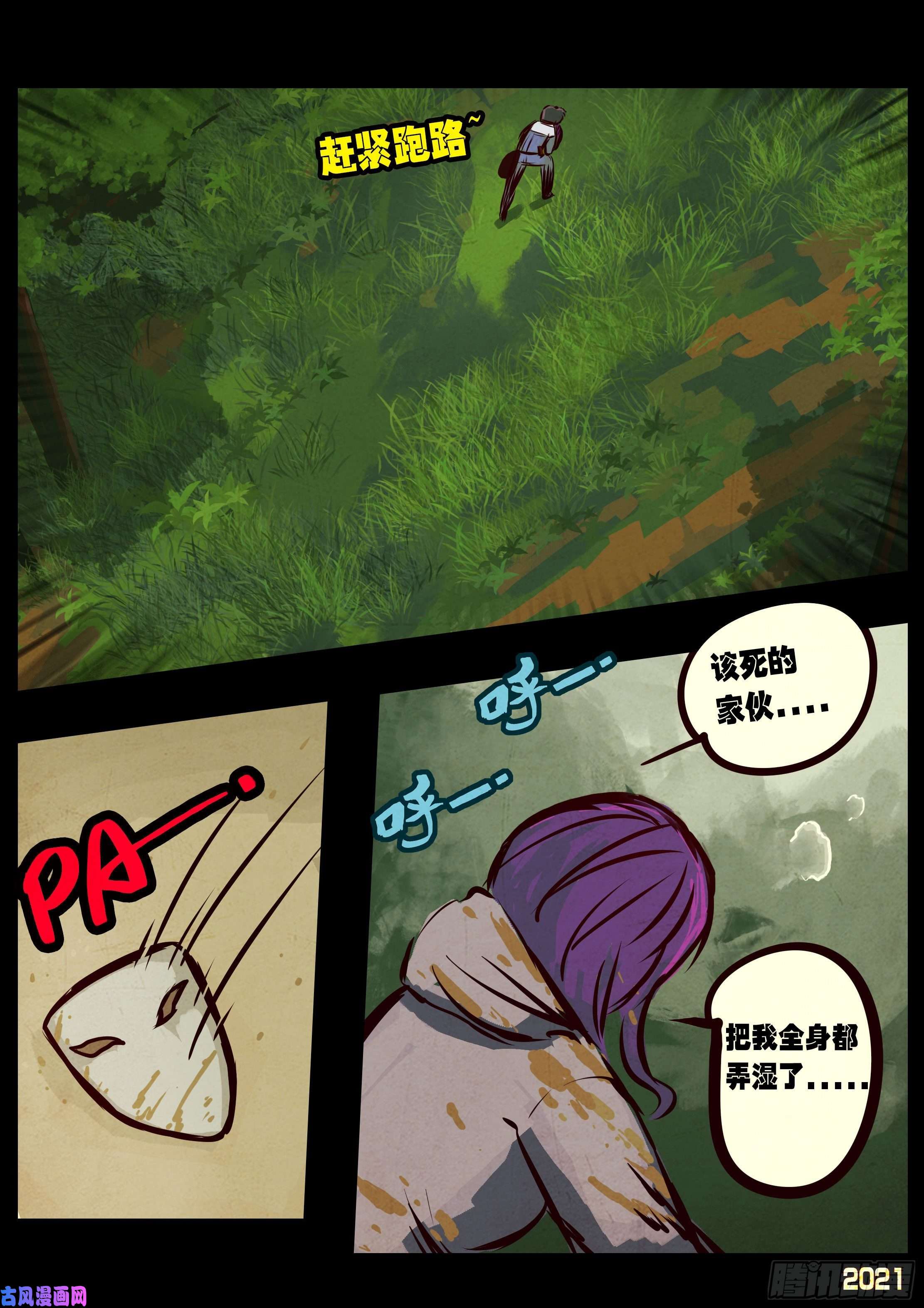 地球尽头第060集