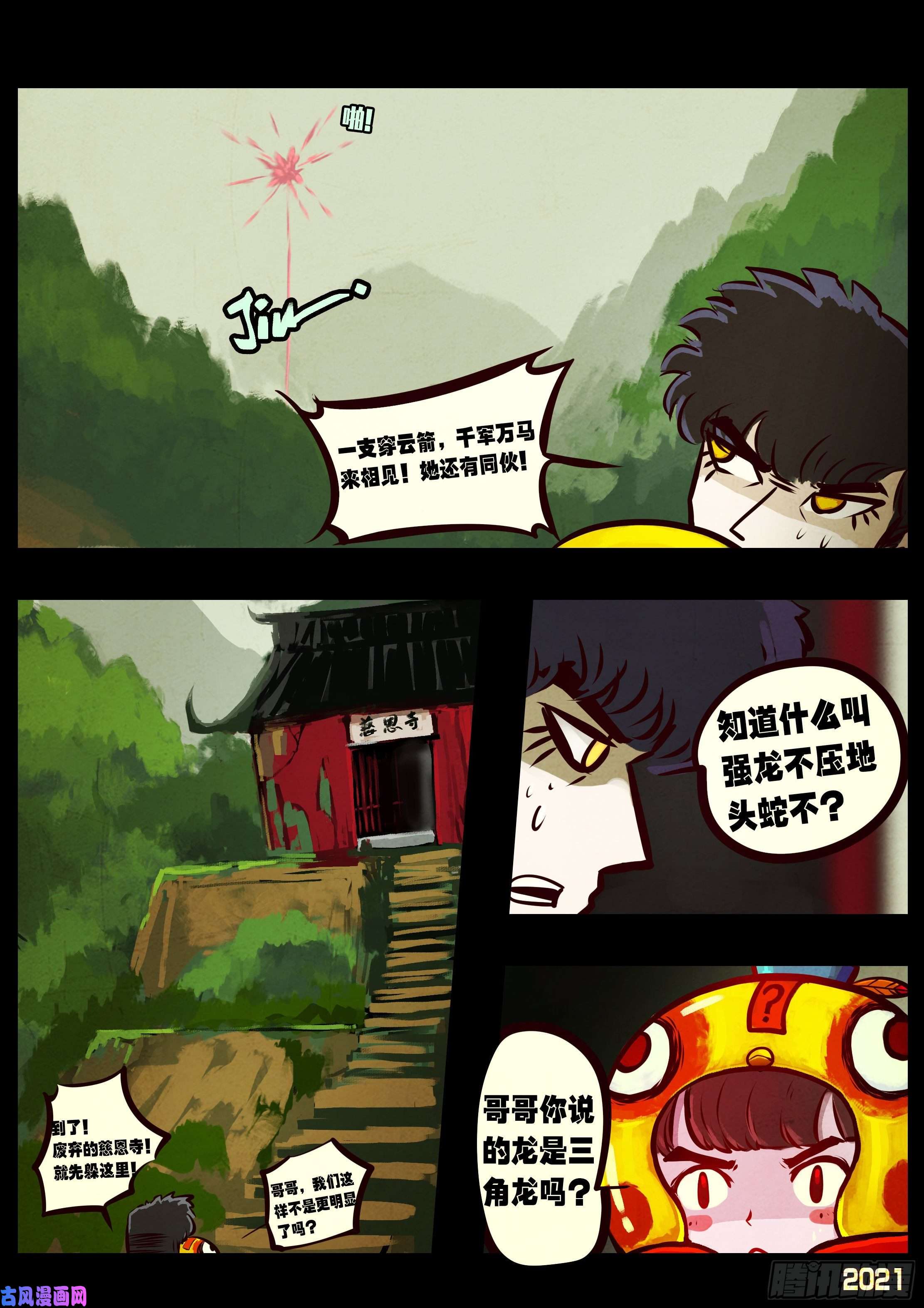 地球尽头第060集